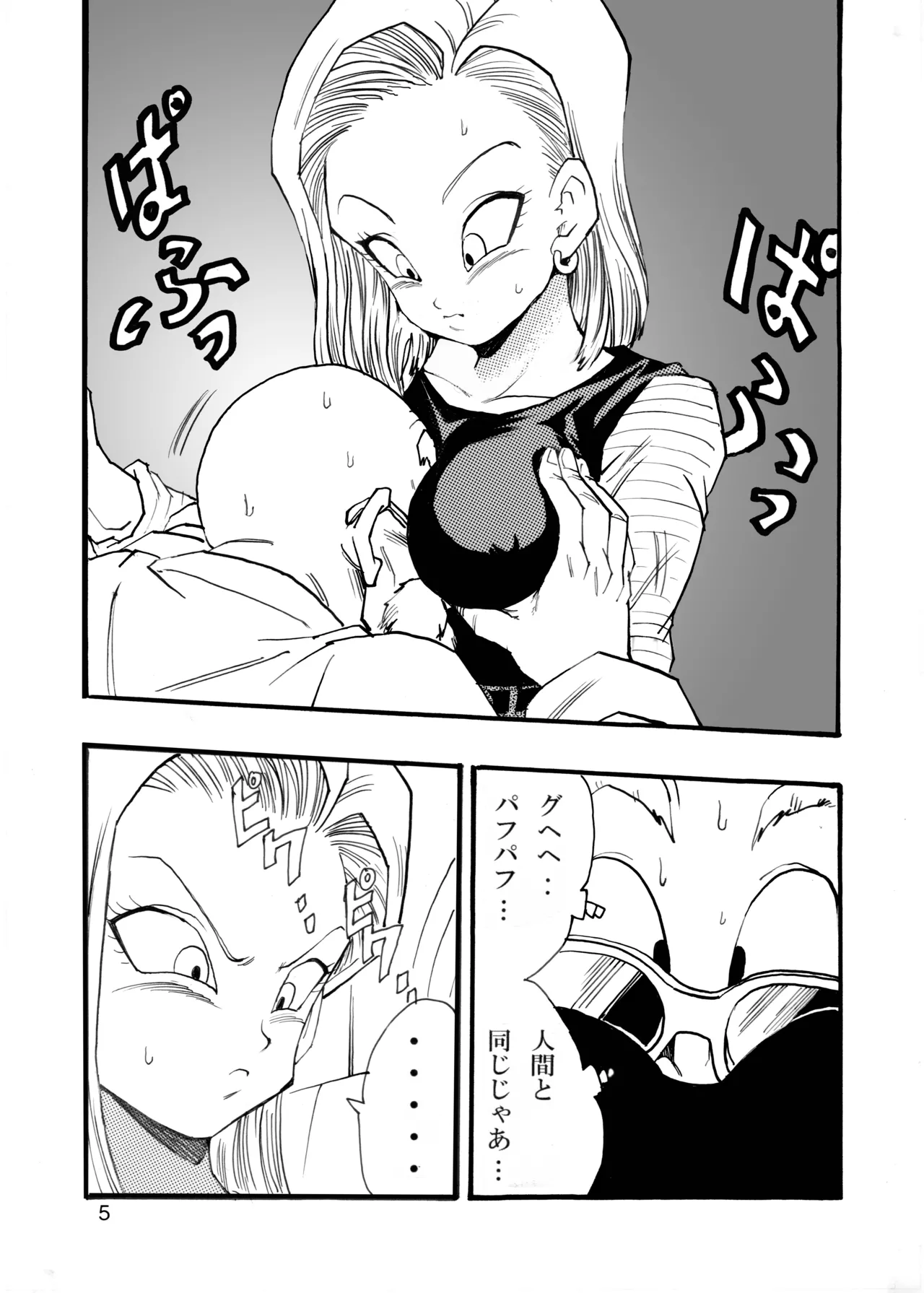 ドラゴンボールガールズコレクション1 - page6