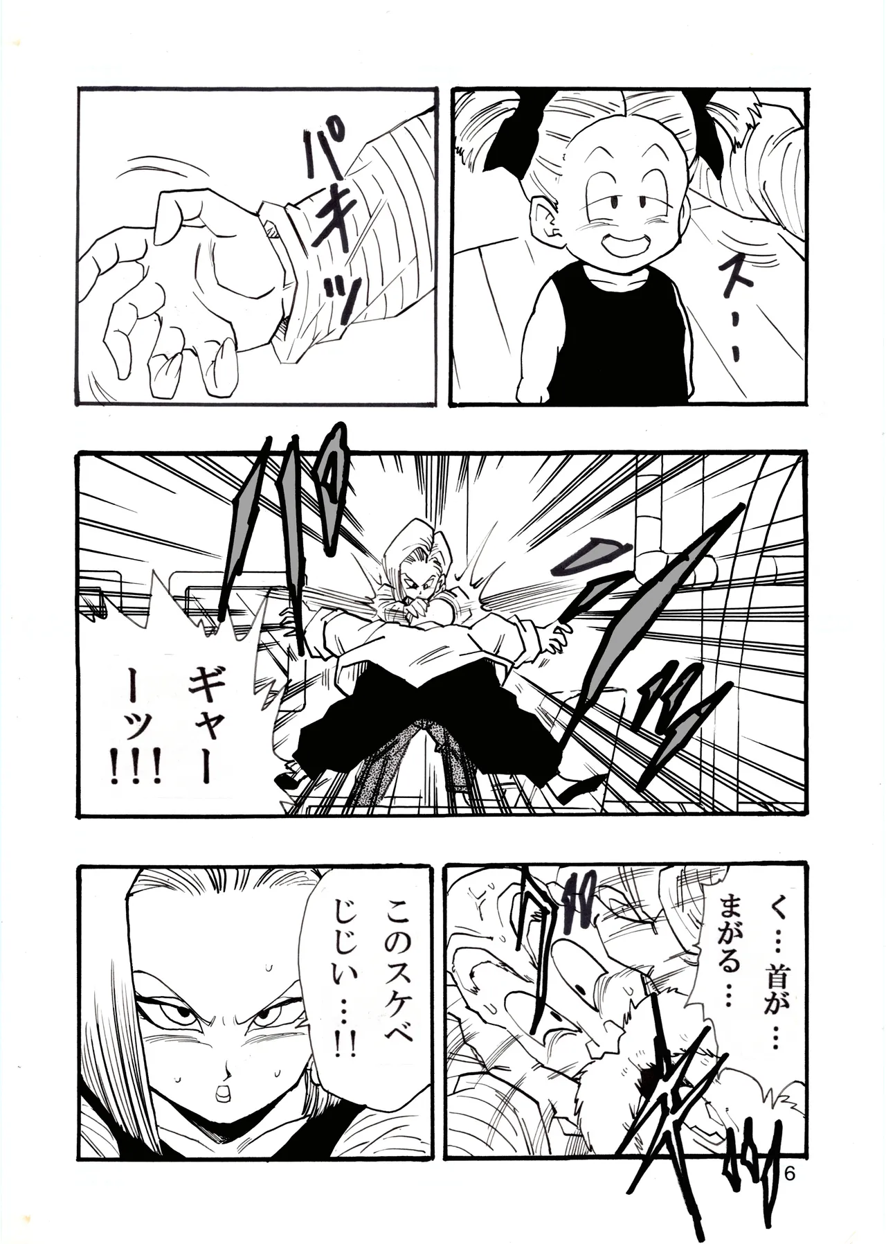 ドラゴンボールガールズコレクション1 - page7