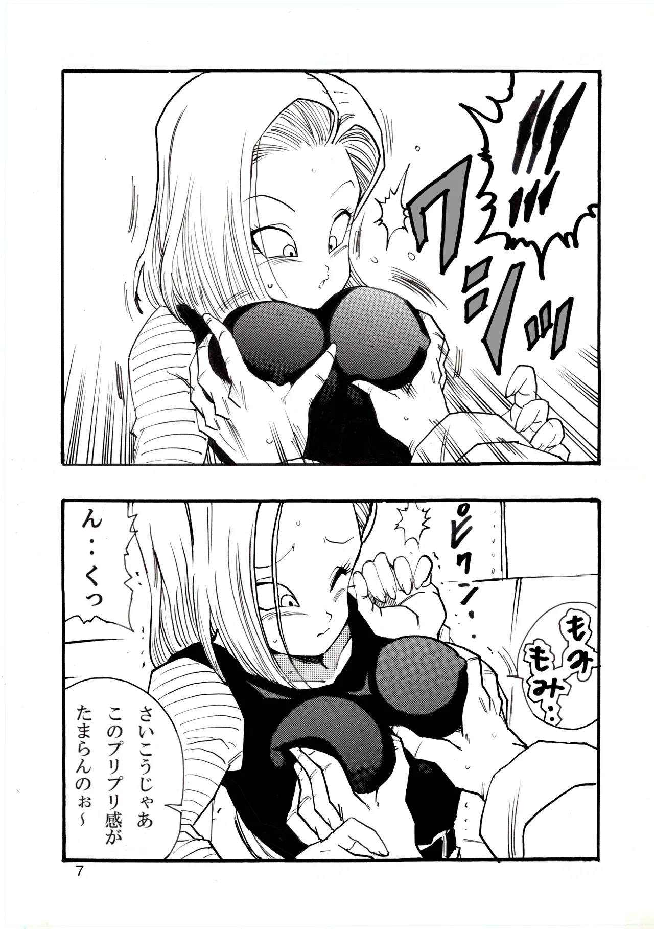 ドラゴンボールガールズコレクション1 - page8