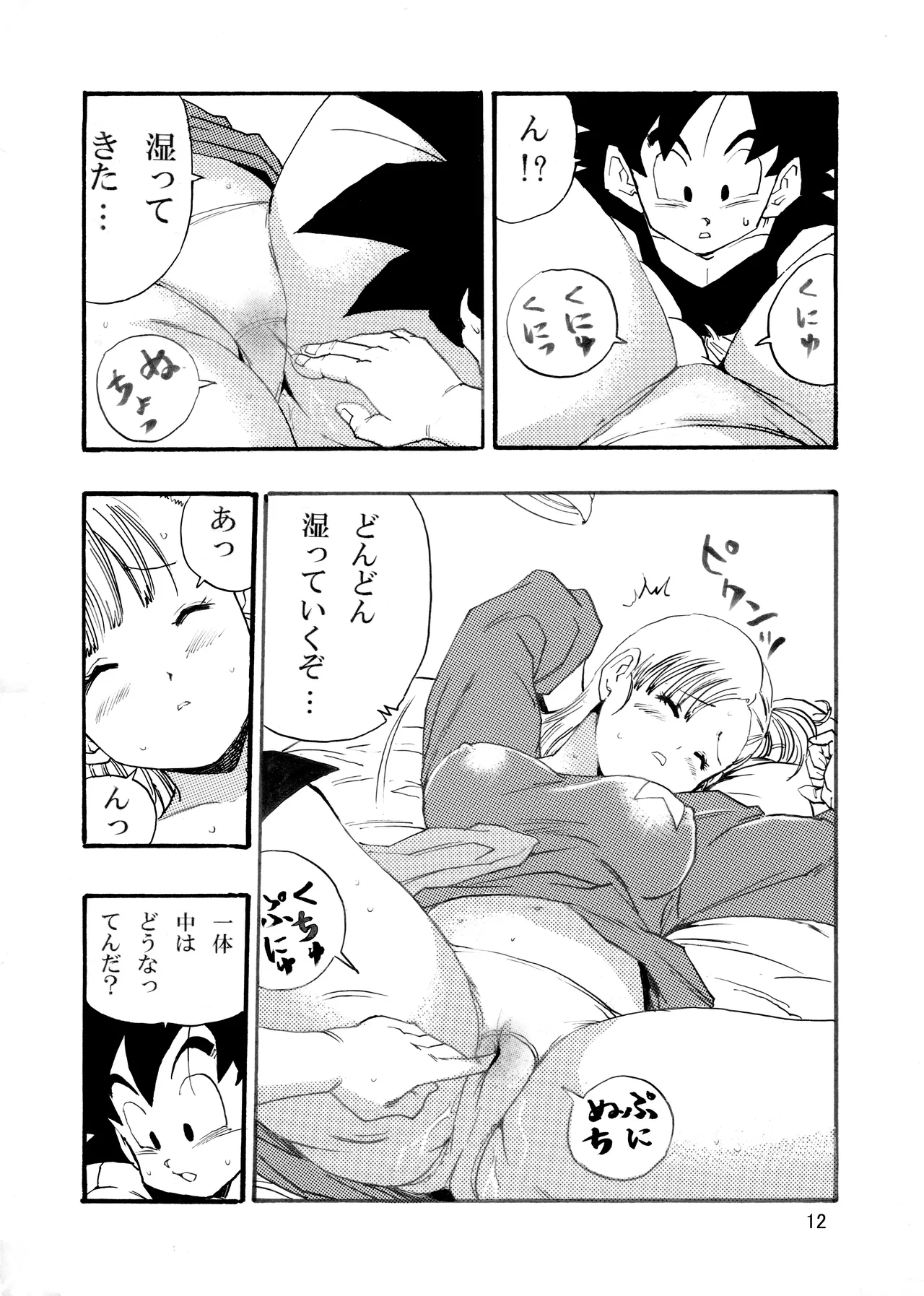 ドラゴンボールエピソードオブブルマ1 - page13