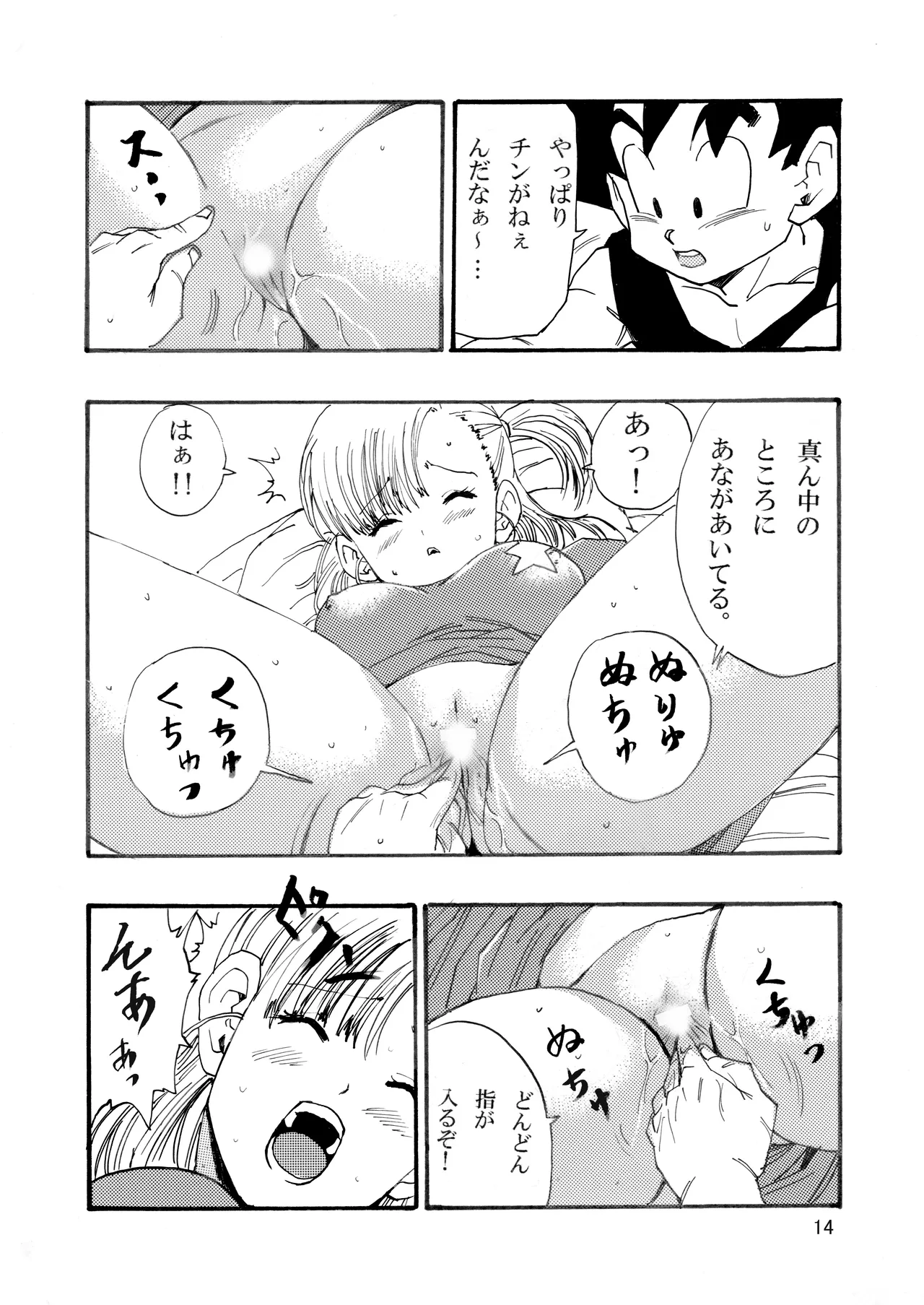 ドラゴンボールエピソードオブブルマ1 - page15