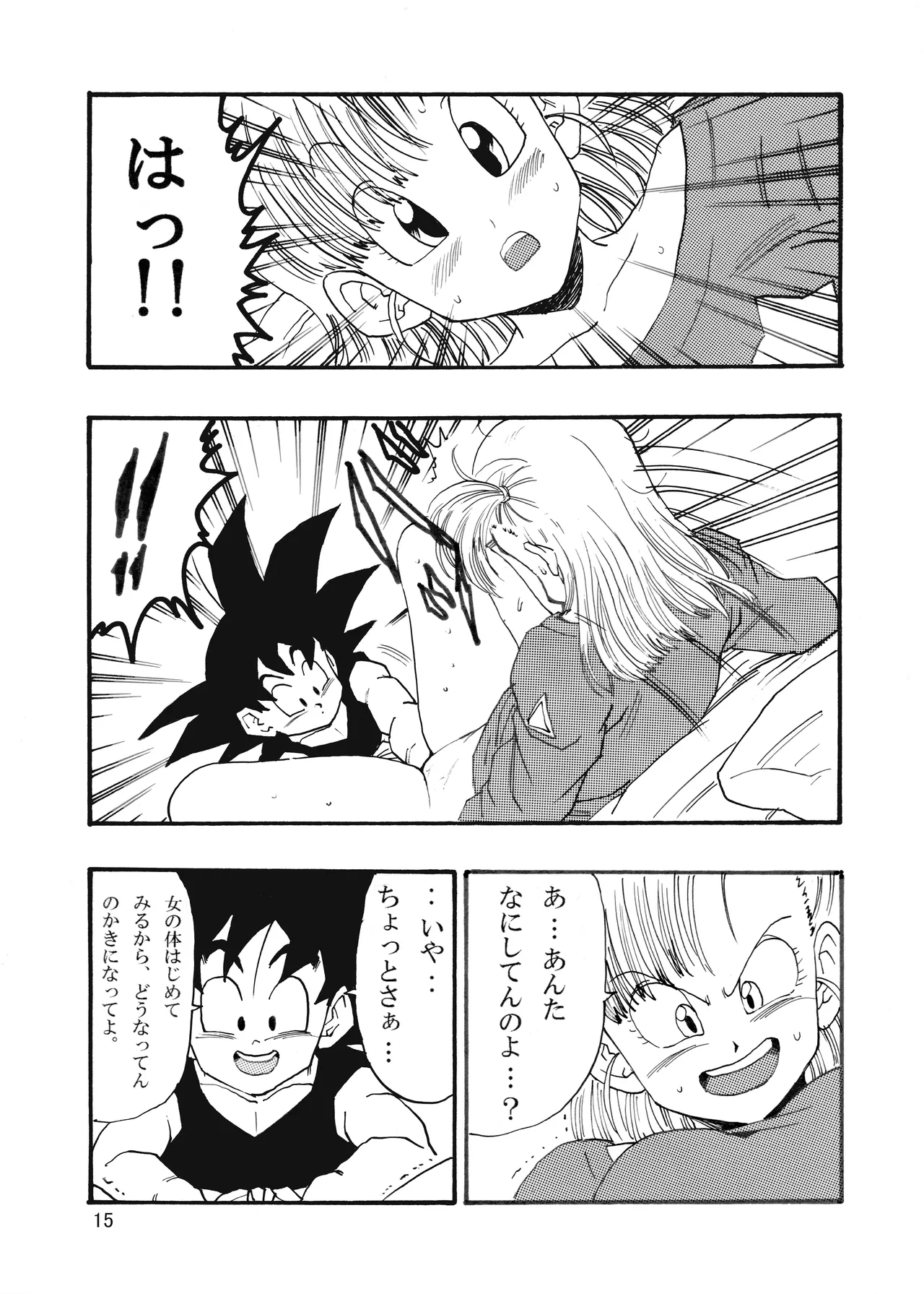 ドラゴンボールエピソードオブブルマ1 - page16