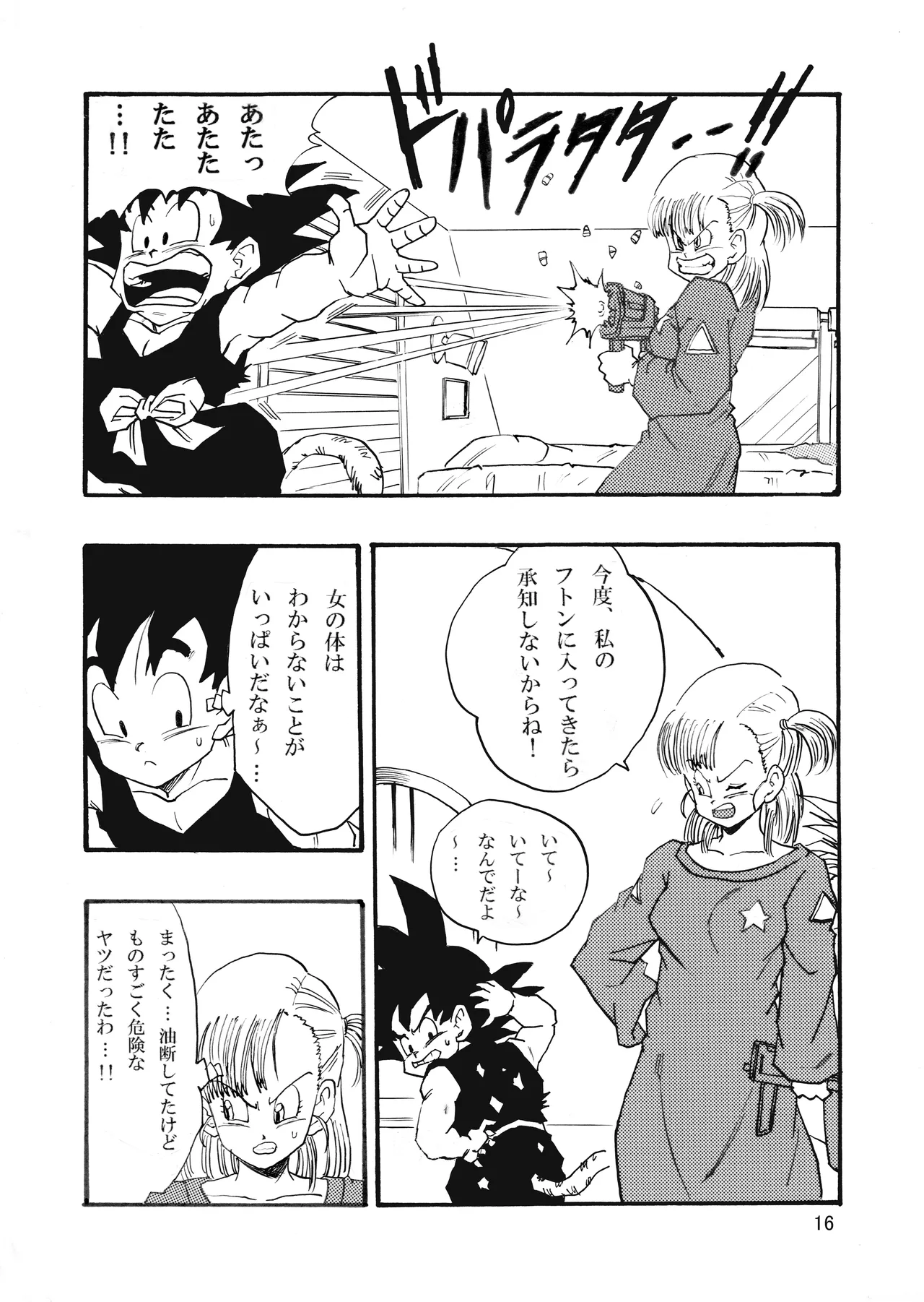 ドラゴンボールエピソードオブブルマ1 - page17