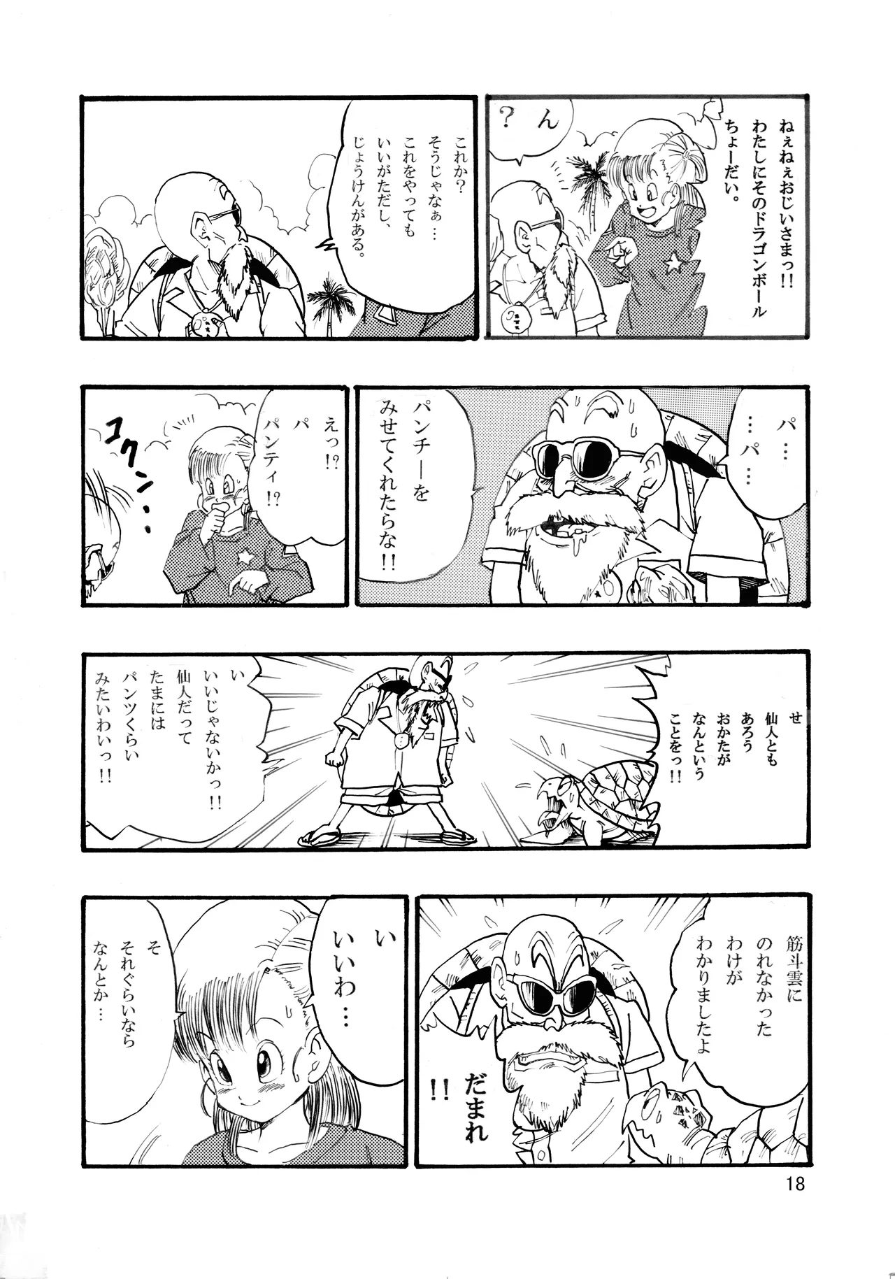 ドラゴンボールエピソードオブブルマ1 - page19
