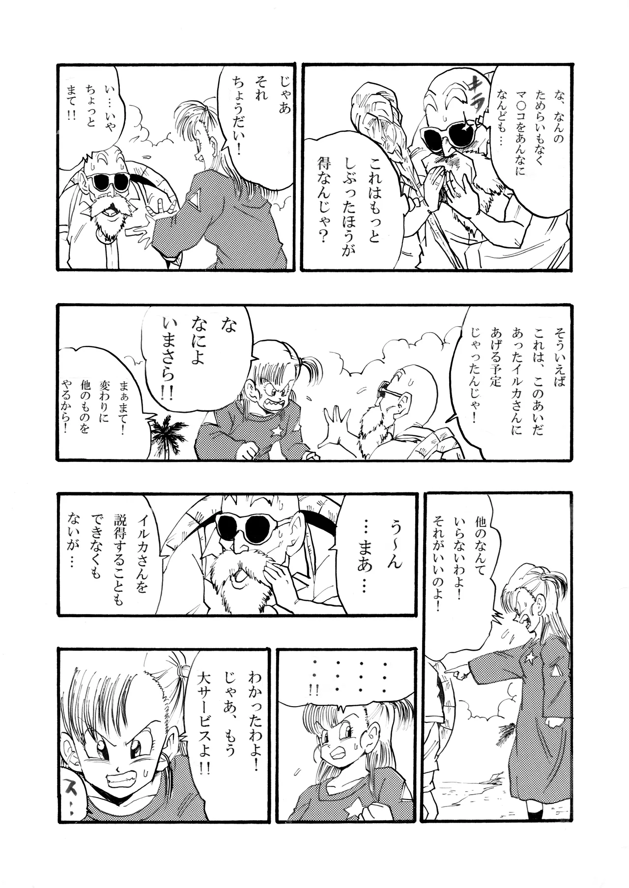 ドラゴンボールエピソードオブブルマ1 - page22