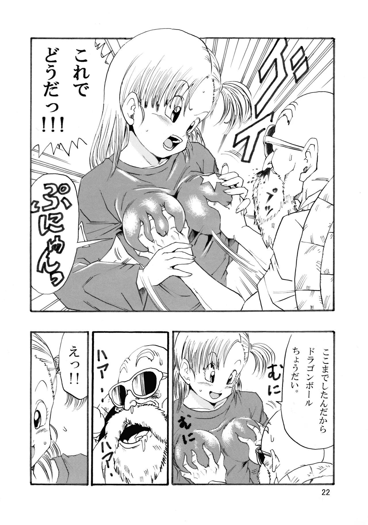 ドラゴンボールエピソードオブブルマ1 - page23