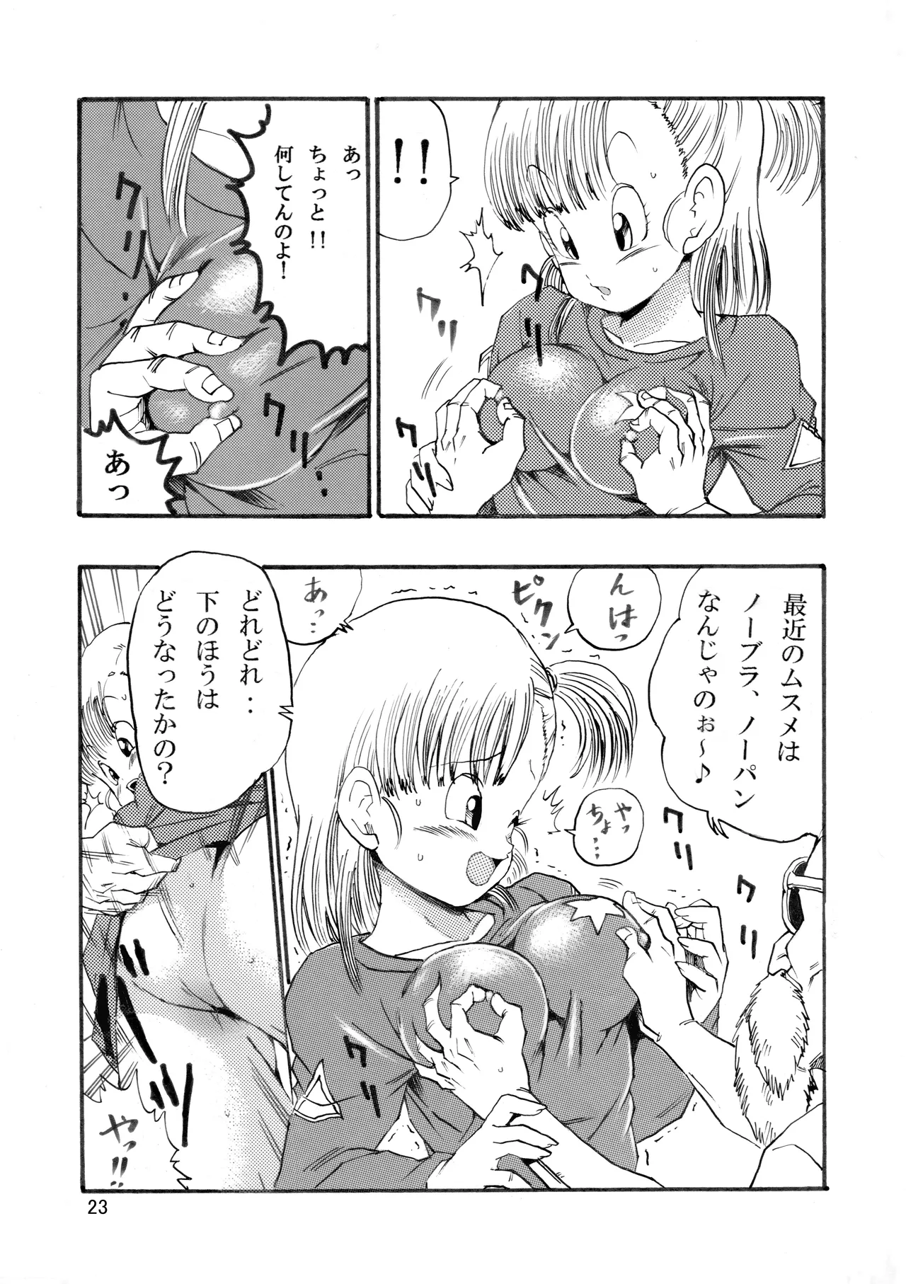 ドラゴンボールエピソードオブブルマ1 - page24