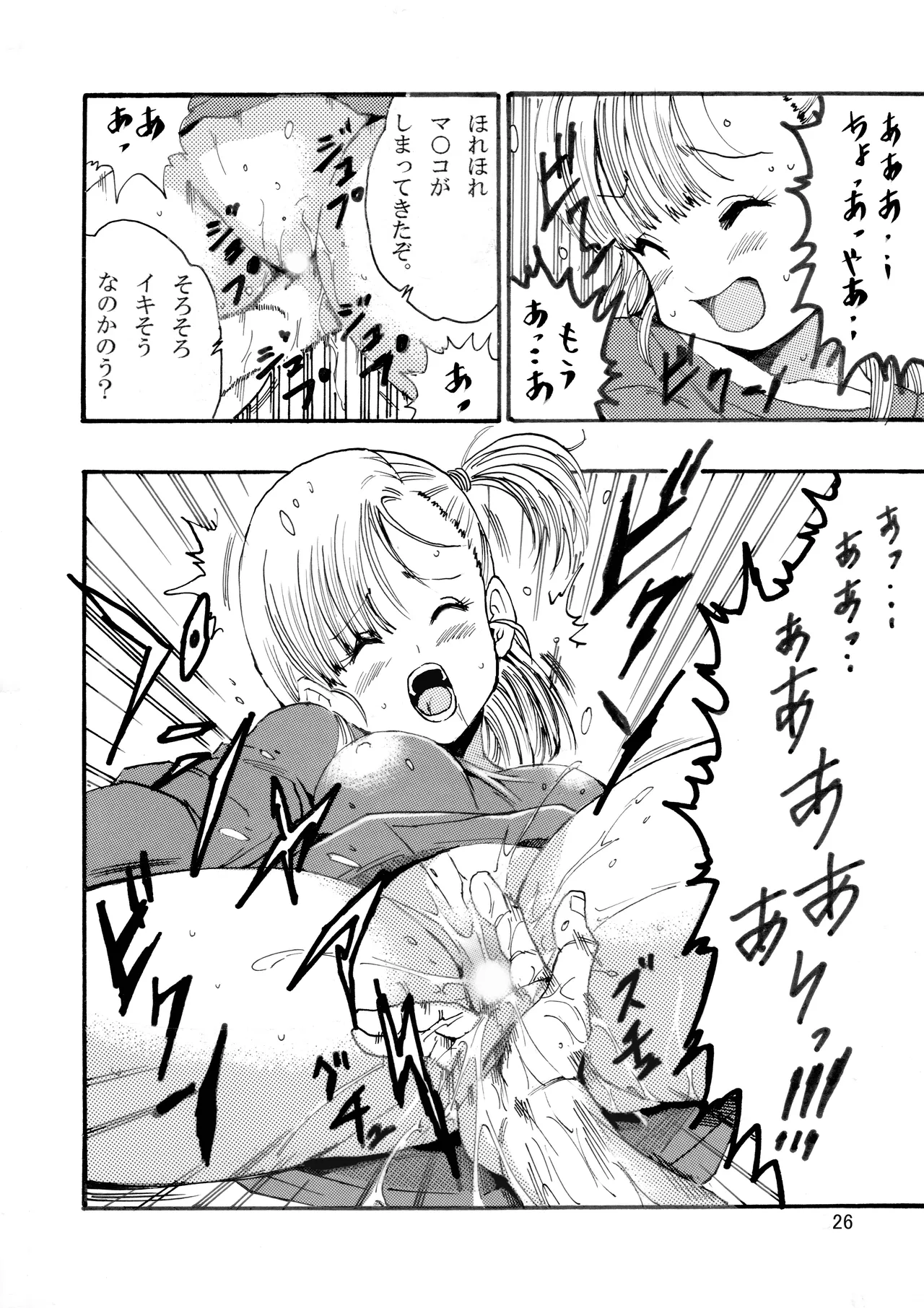 ドラゴンボールエピソードオブブルマ1 - page27