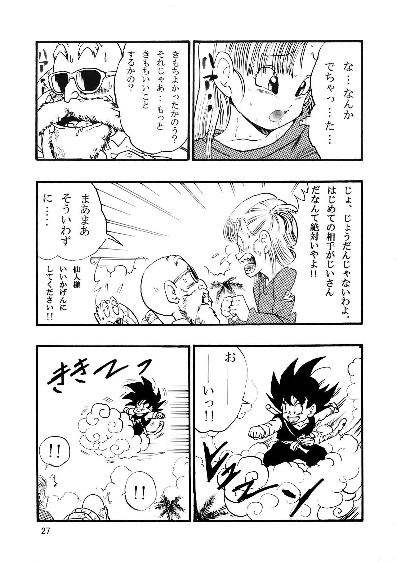 ドラゴンボールエピソードオブブルマ1 - page28
