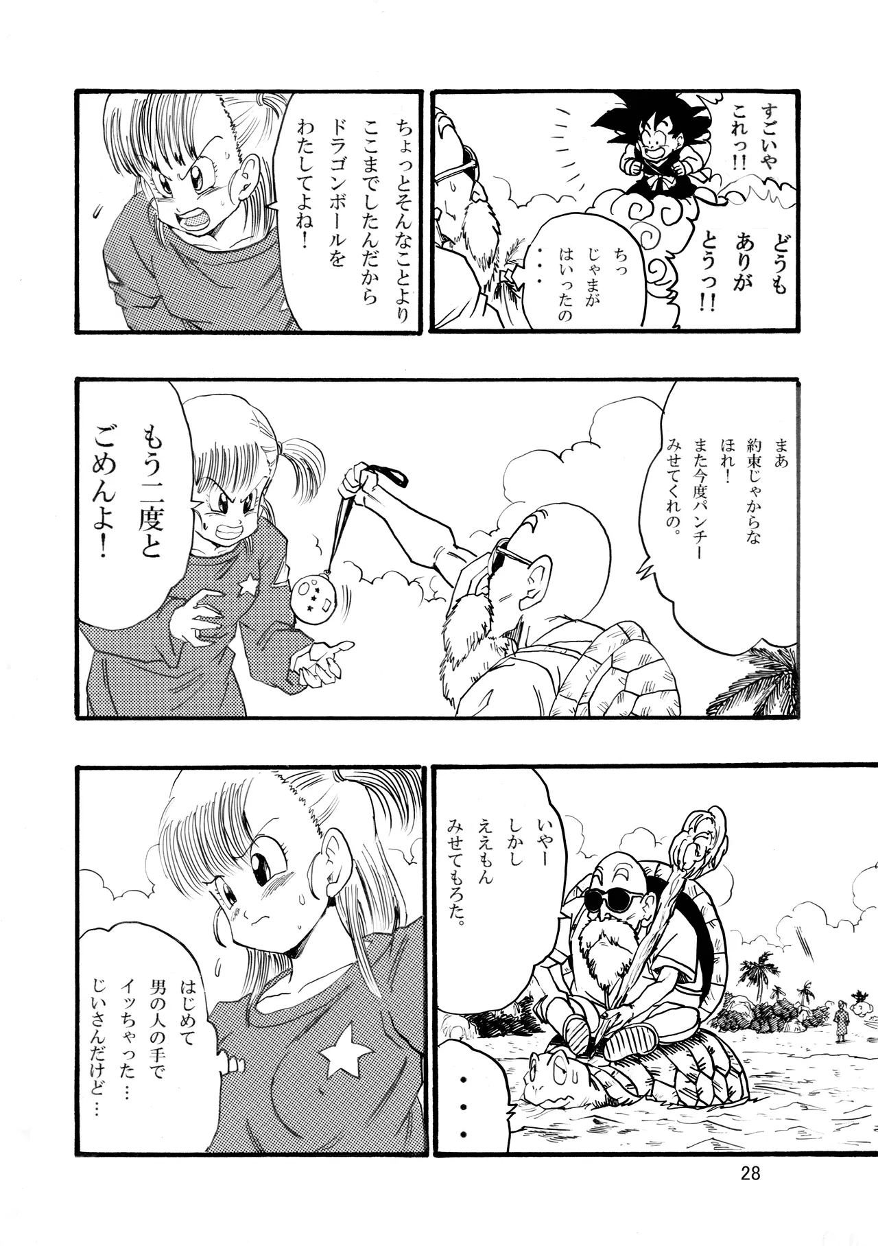 ドラゴンボールエピソードオブブルマ1 - page29