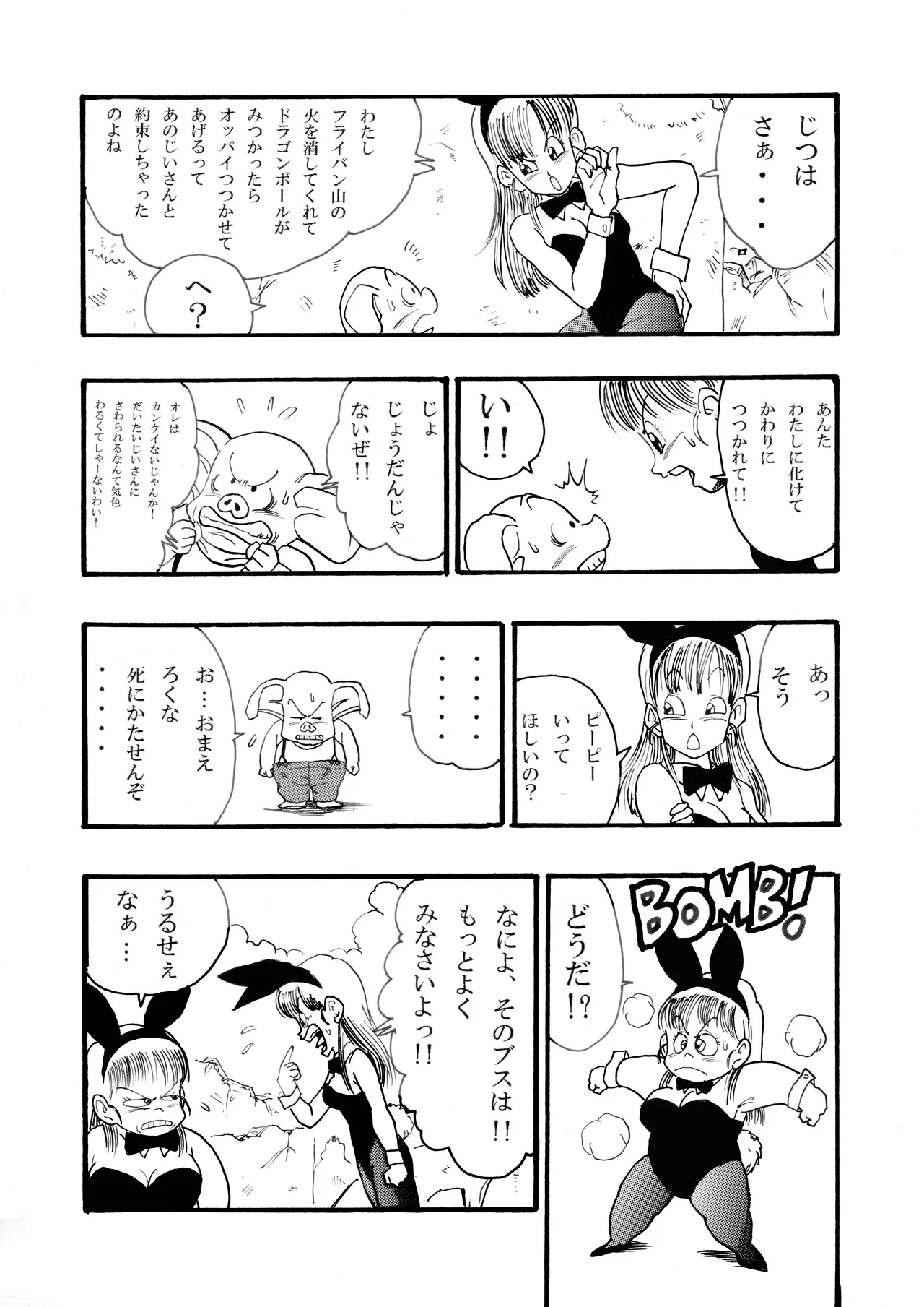 ドラゴンボールエピソードオブブルマ1 - page31