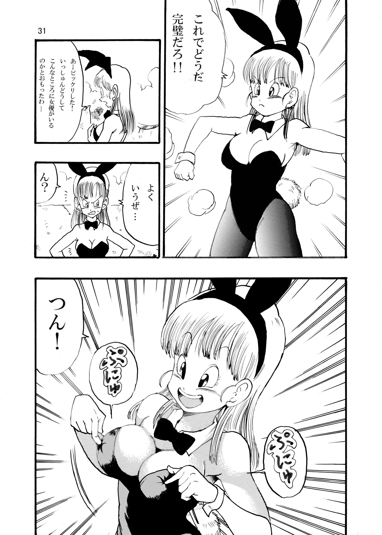ドラゴンボールエピソードオブブルマ1 - page32