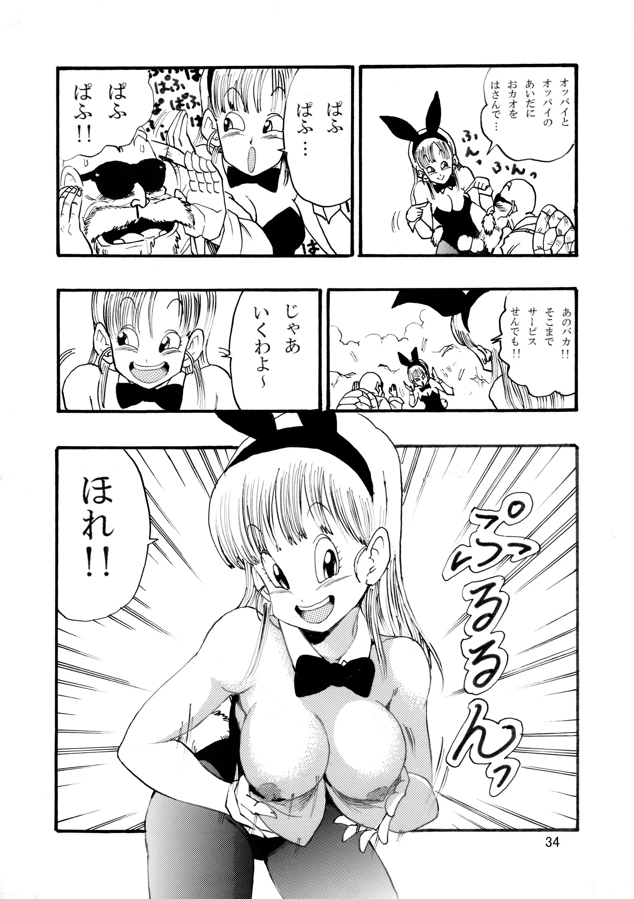 ドラゴンボールエピソードオブブルマ1 - page35