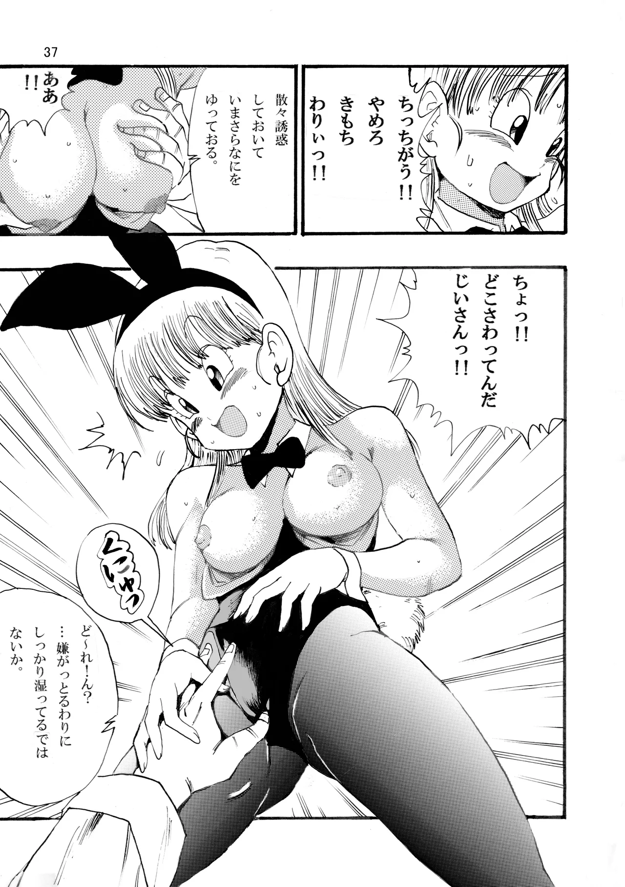 ドラゴンボールエピソードオブブルマ1 - page38