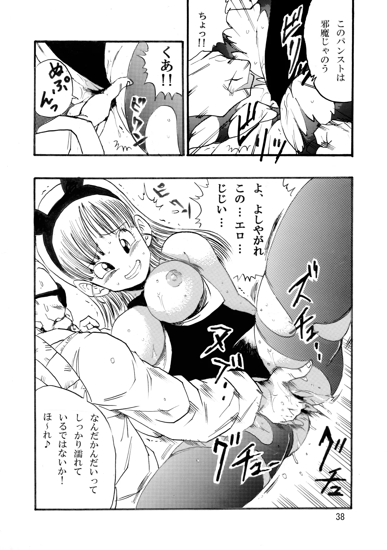 ドラゴンボールエピソードオブブルマ1 - page39