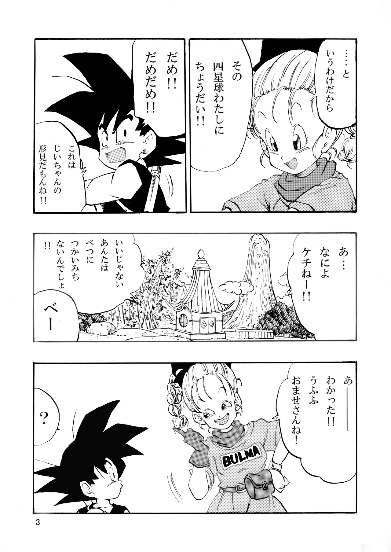 ドラゴンボールエピソードオブブルマ1 - page4
