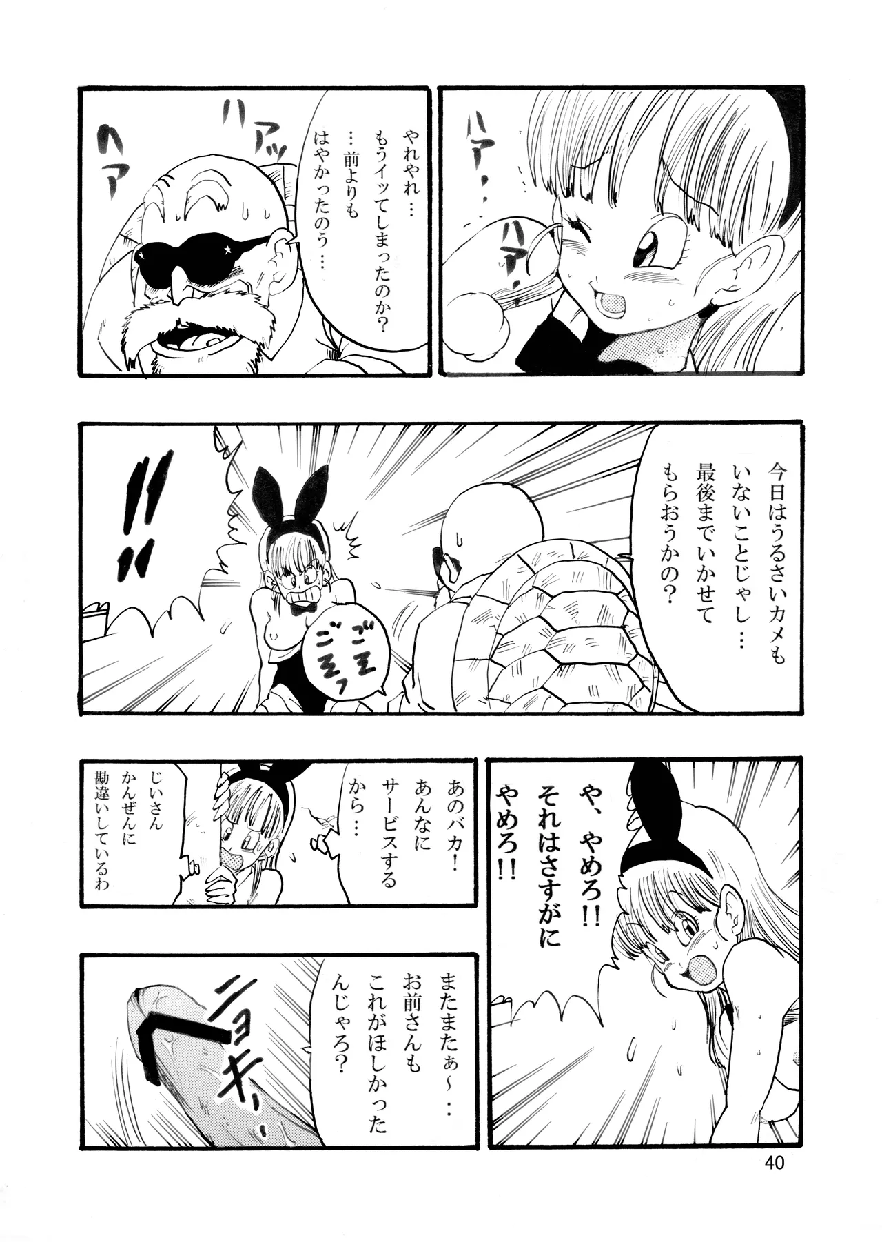 ドラゴンボールエピソードオブブルマ1 - page41