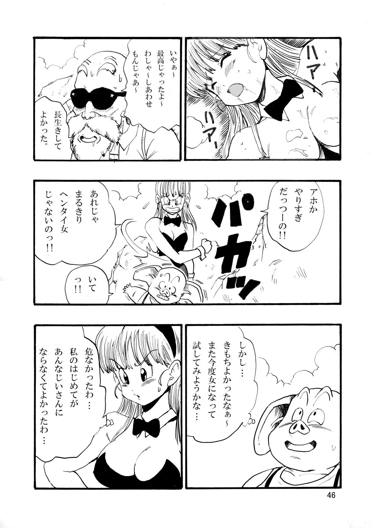 ドラゴンボールエピソードオブブルマ1 - page47