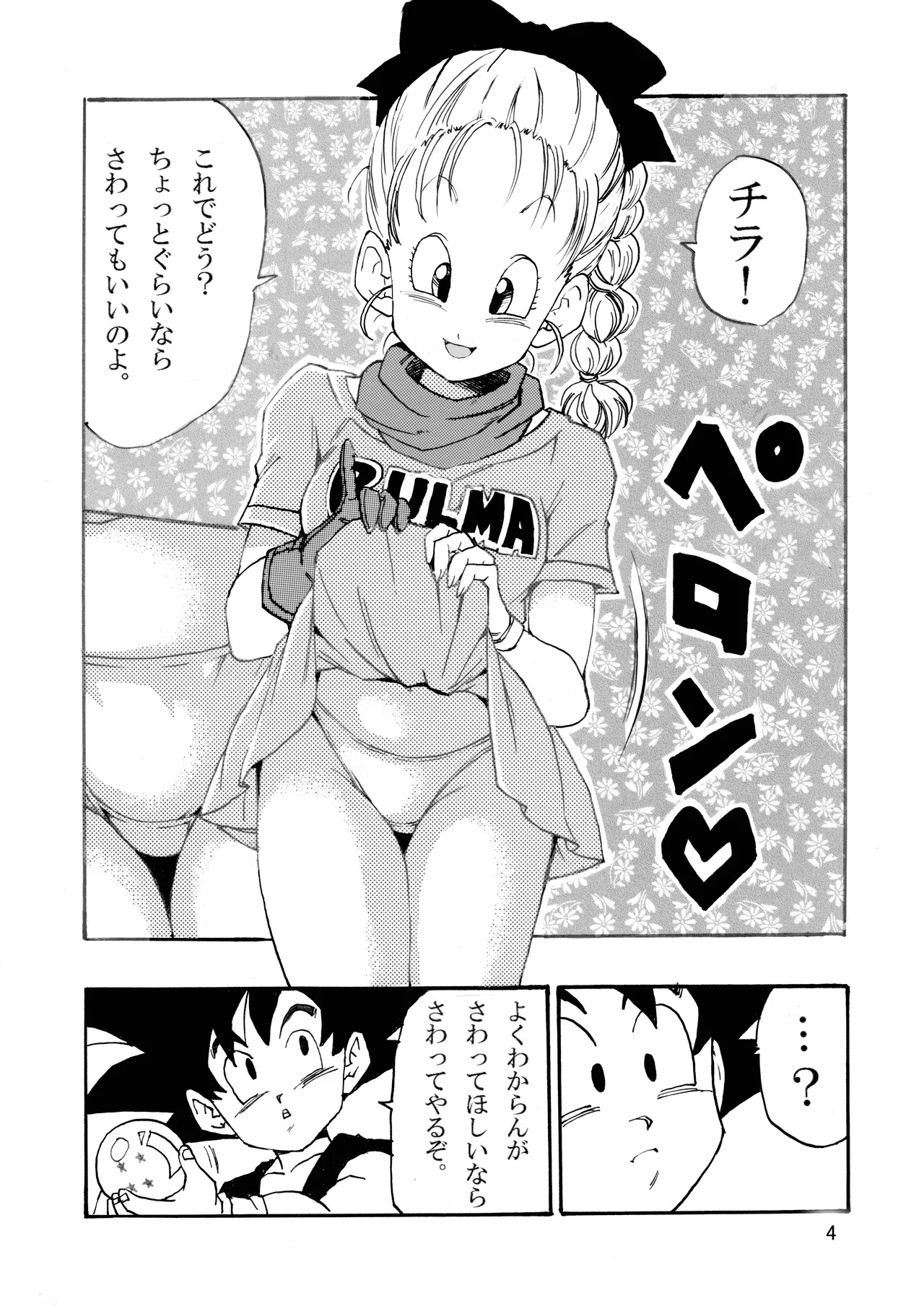 ドラゴンボールエピソードオブブルマ1 - page5