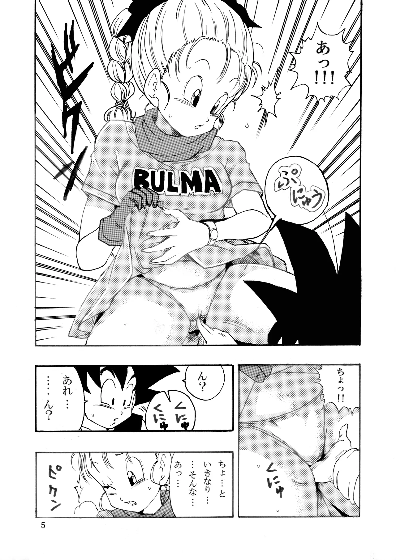 ドラゴンボールエピソードオブブルマ1 - page6