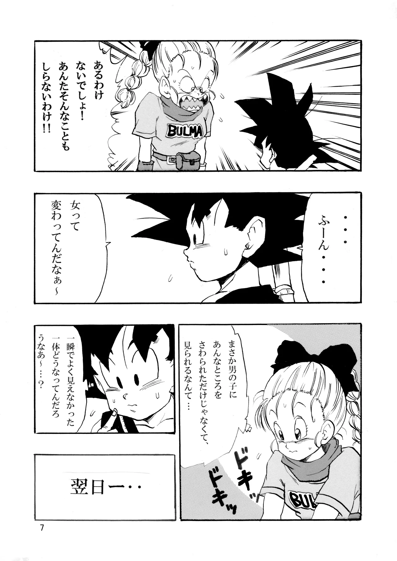 ドラゴンボールエピソードオブブルマ1 - page8