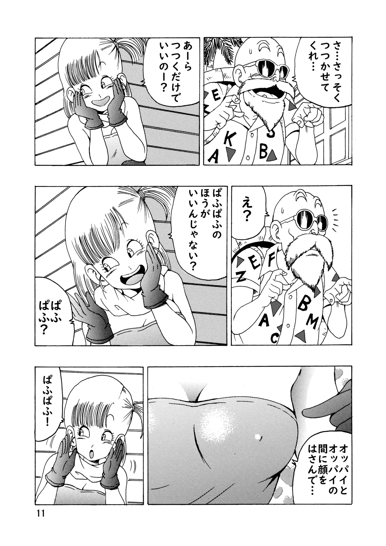 ブルマ本 ~神龍の伝説~ - page12