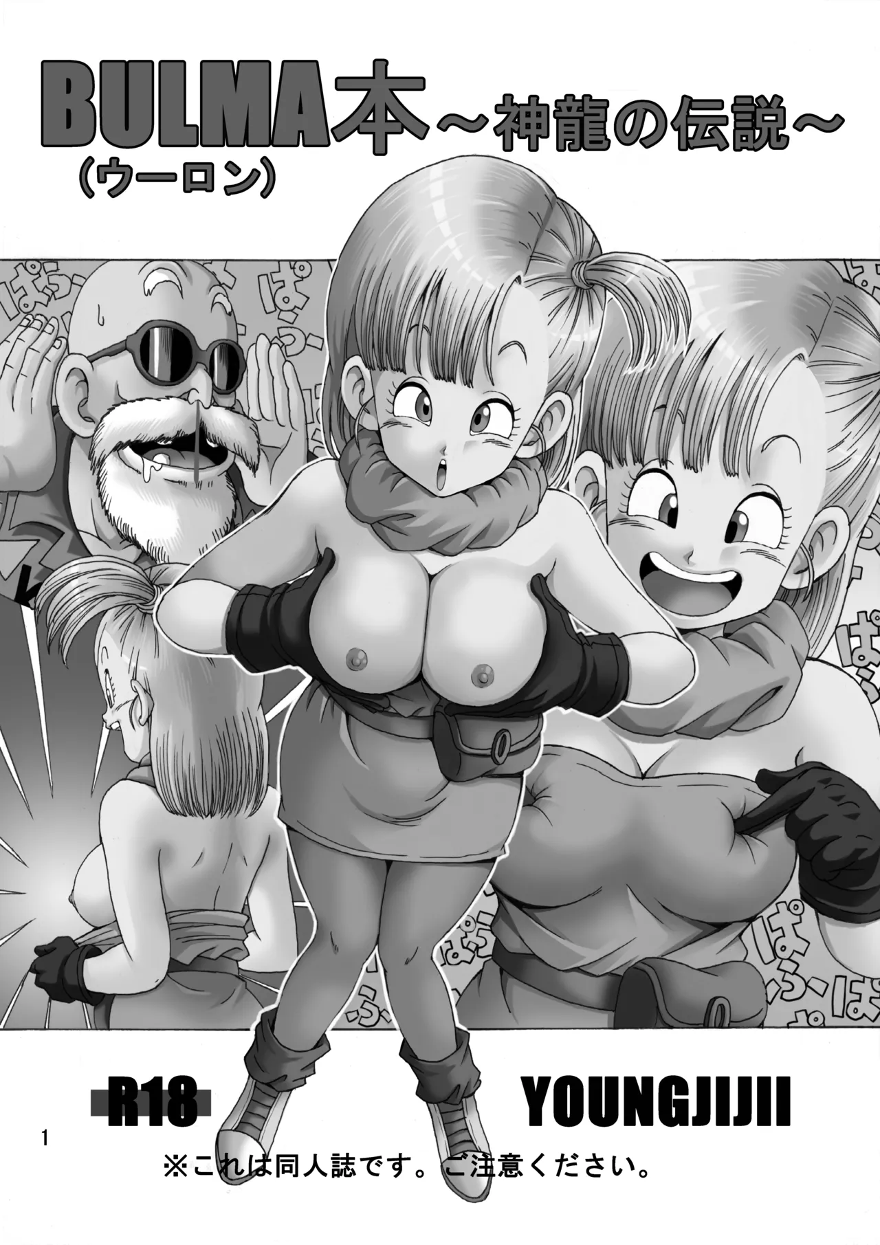 ブルマ本 ~神龍の伝説~ - page2