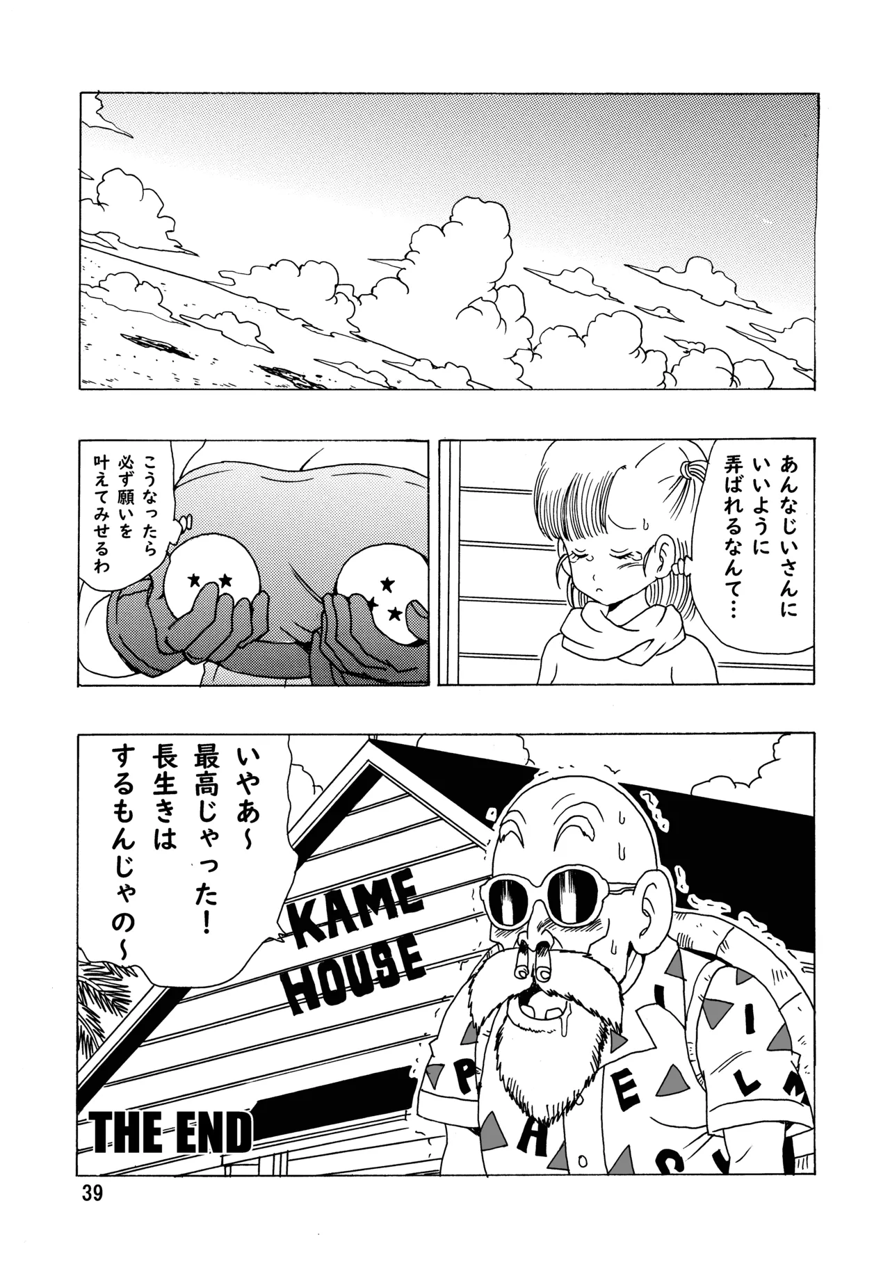 ブルマ本 ~神龍の伝説~ - page40