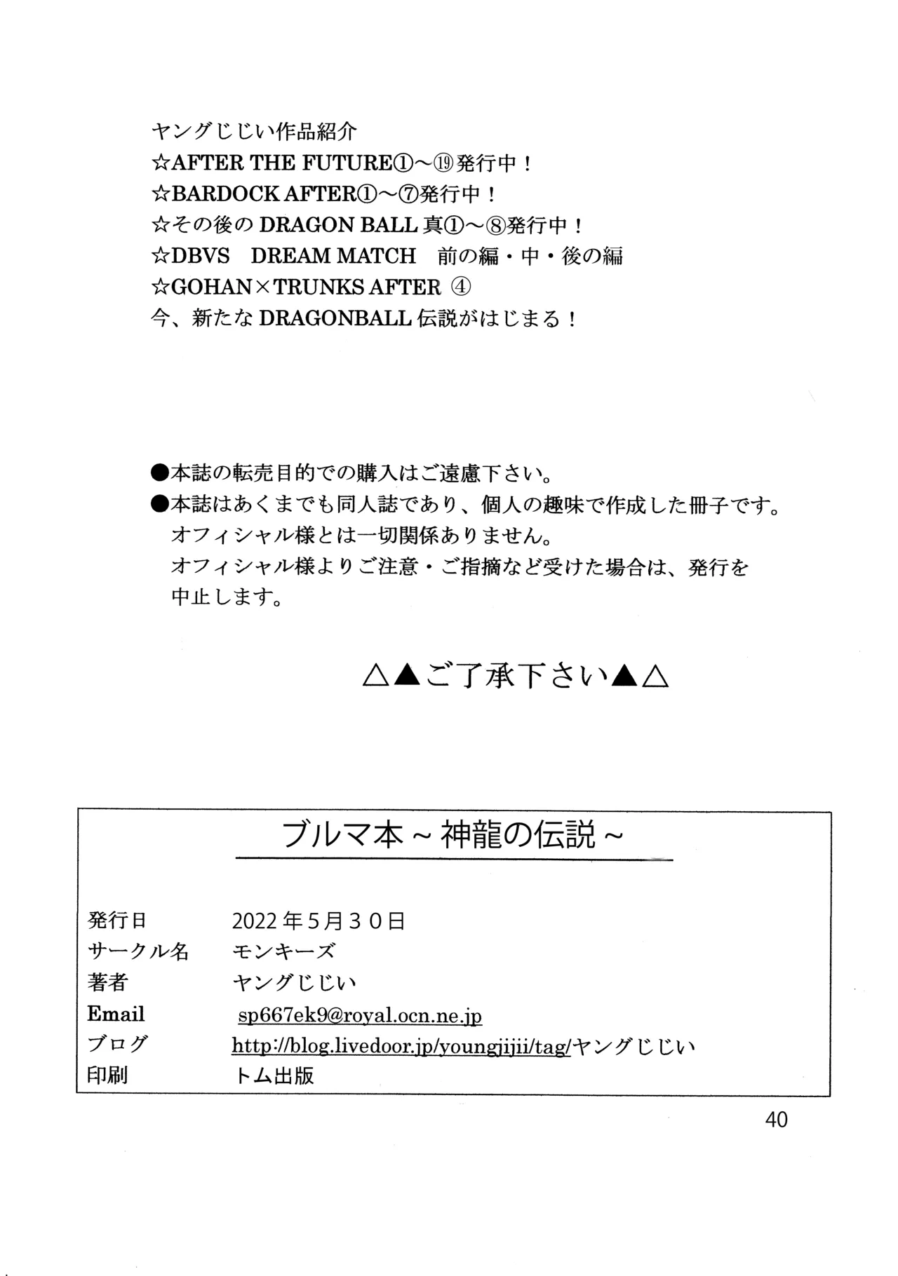ブルマ本 ~神龍の伝説~ - page41