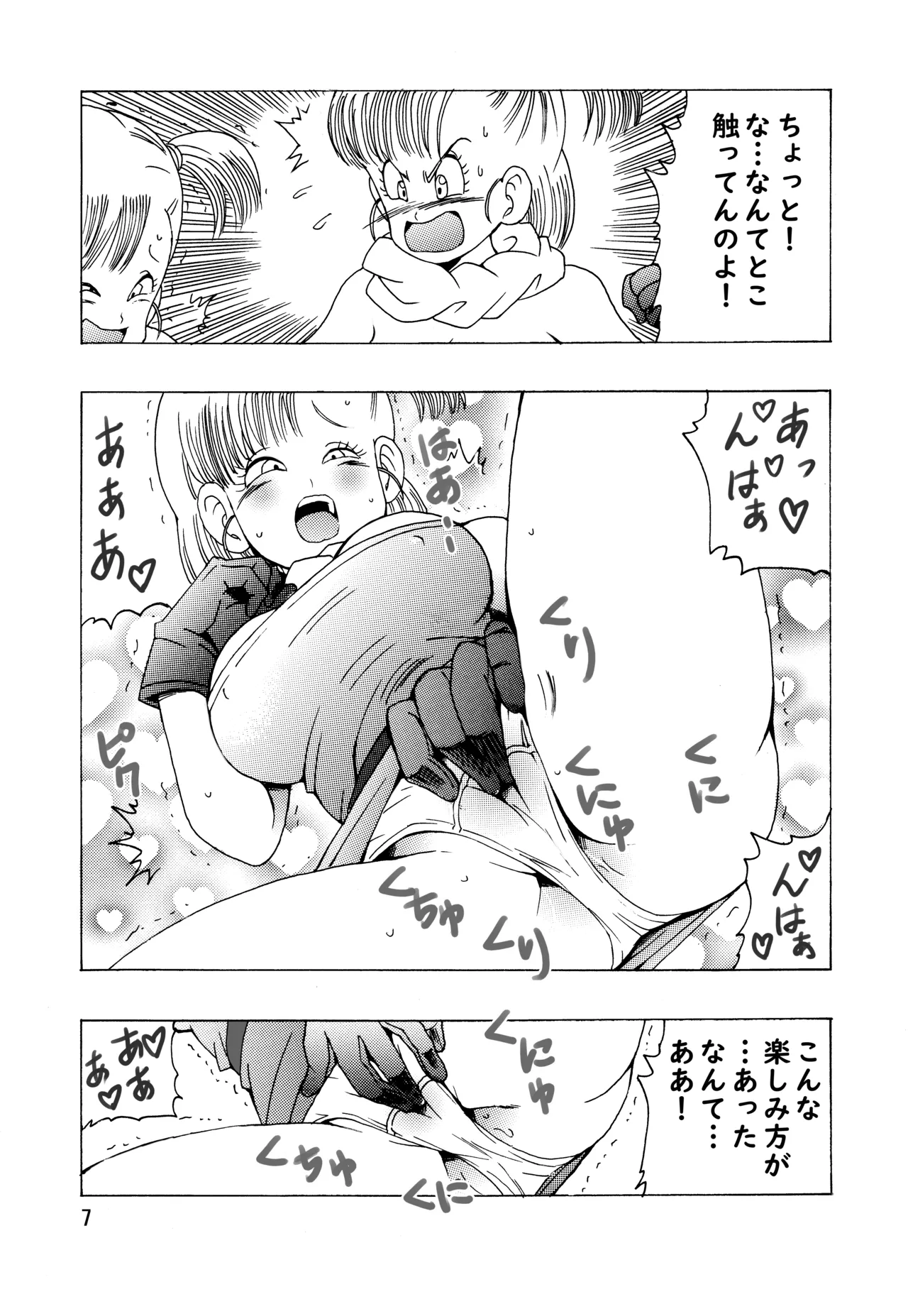 ブルマ本 ~神龍の伝説~ - page8