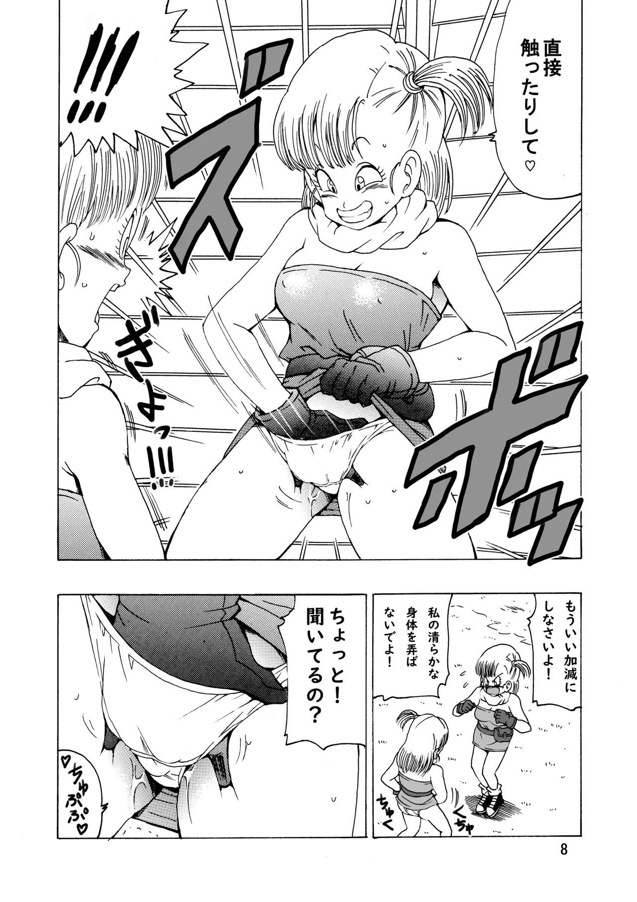 ブルマ本 ~神龍の伝説~ - page9