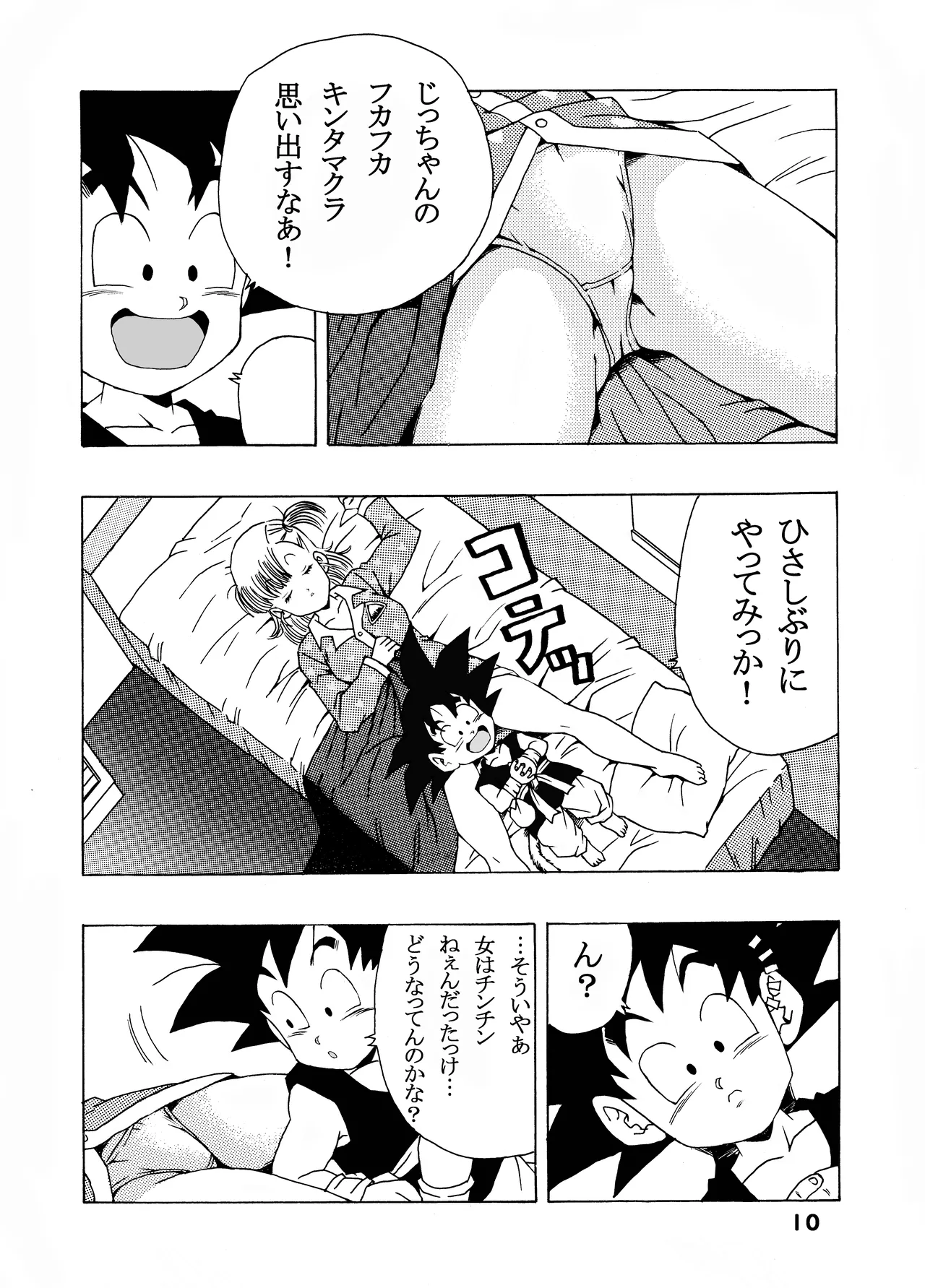 ブルマの最強への道 - page10