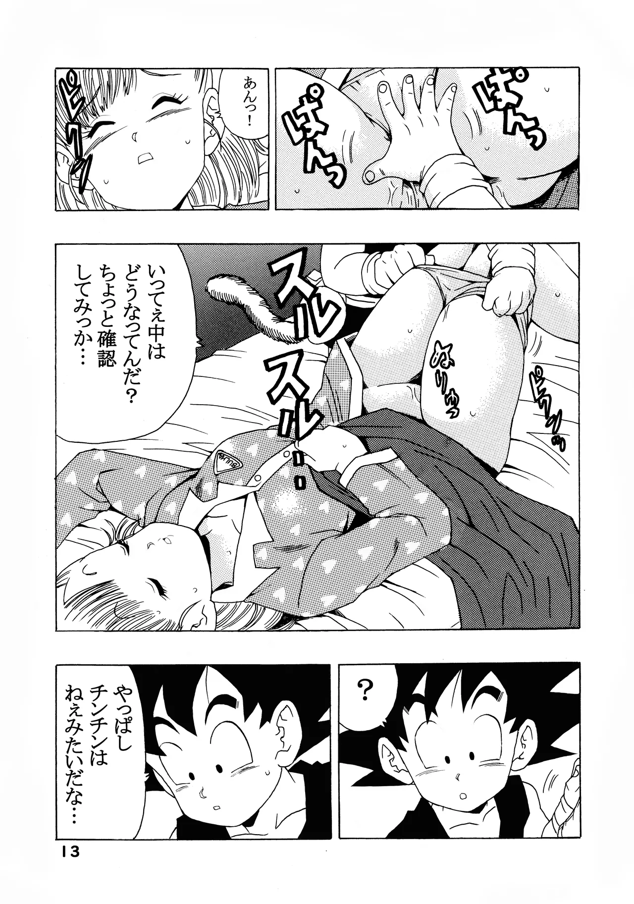 ブルマの最強への道 - page13