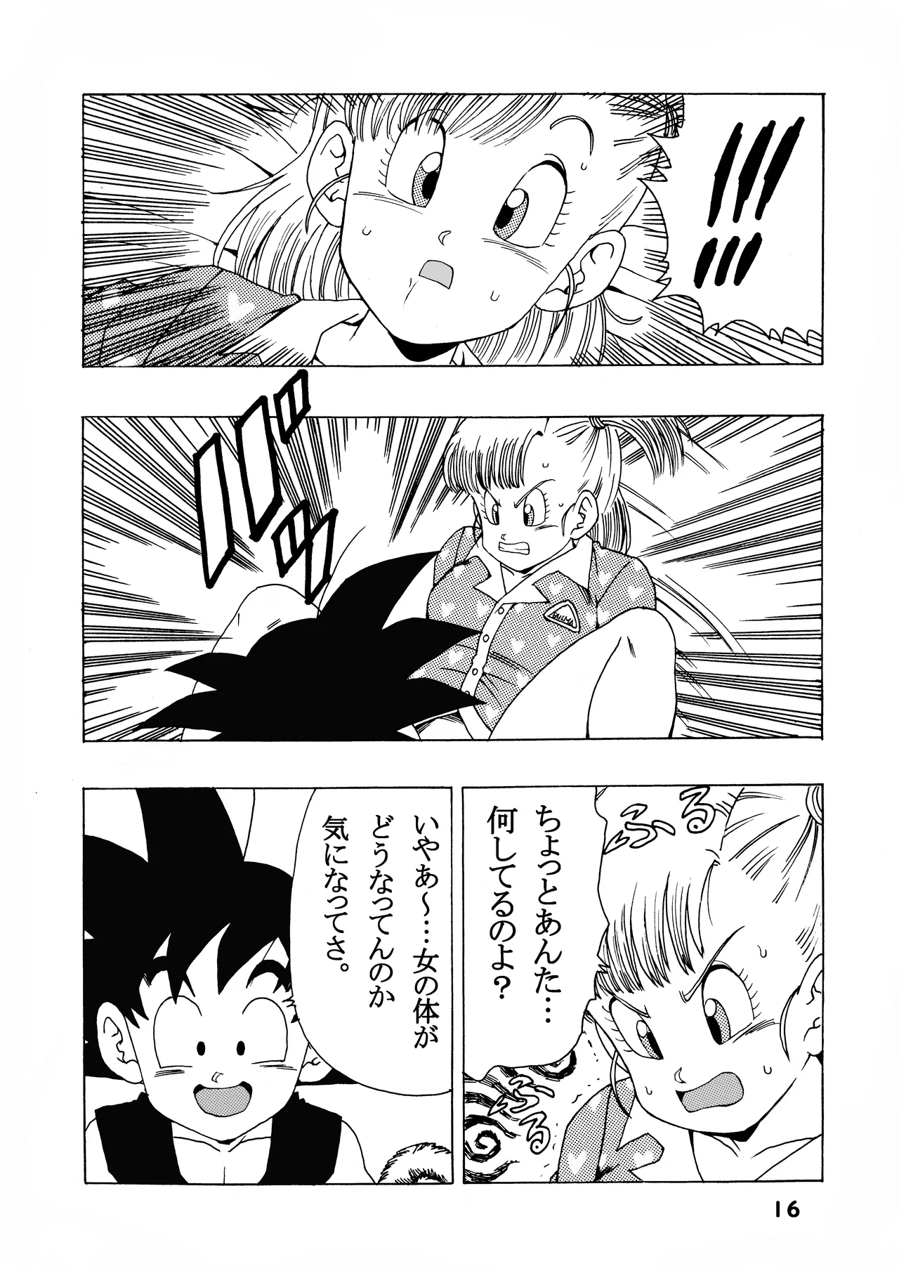 ブルマの最強への道 - page16