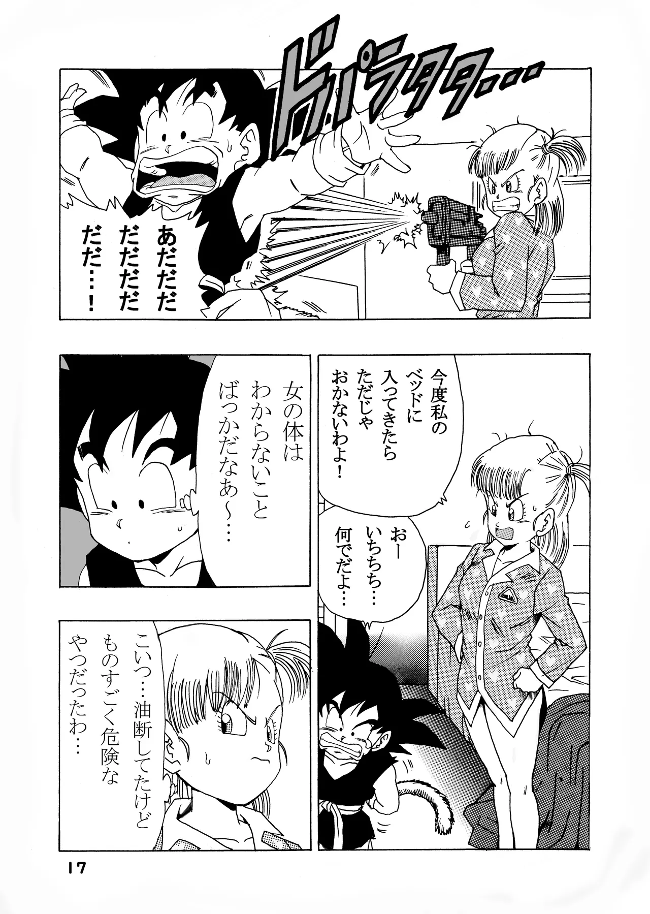 ブルマの最強への道 - page17