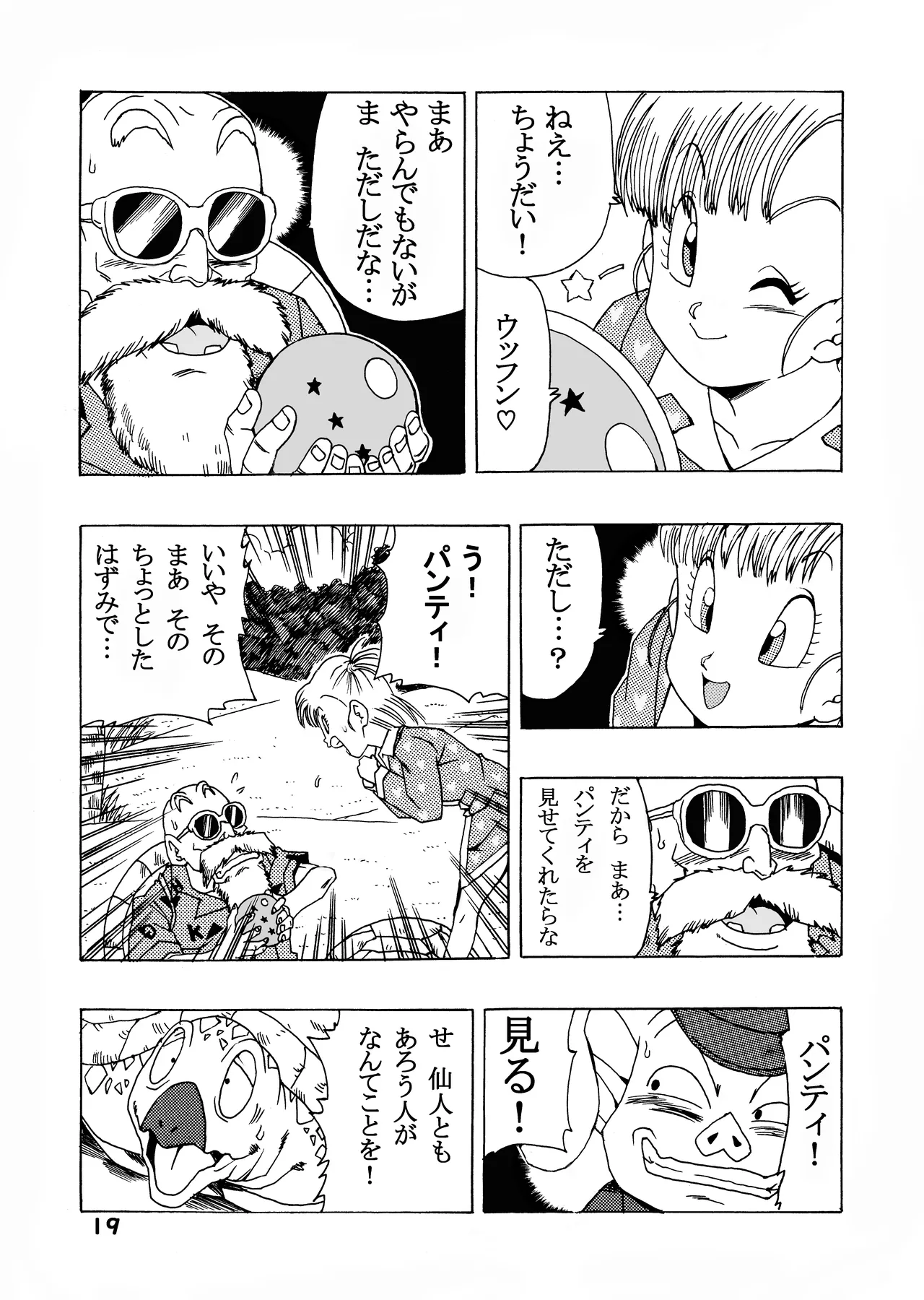 ブルマの最強への道 - page19