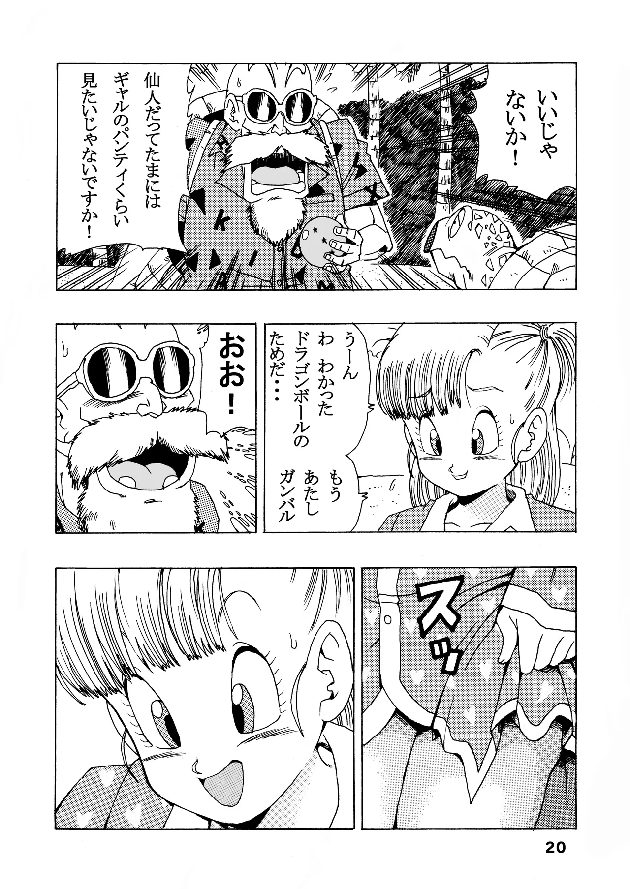 ブルマの最強への道 - page20