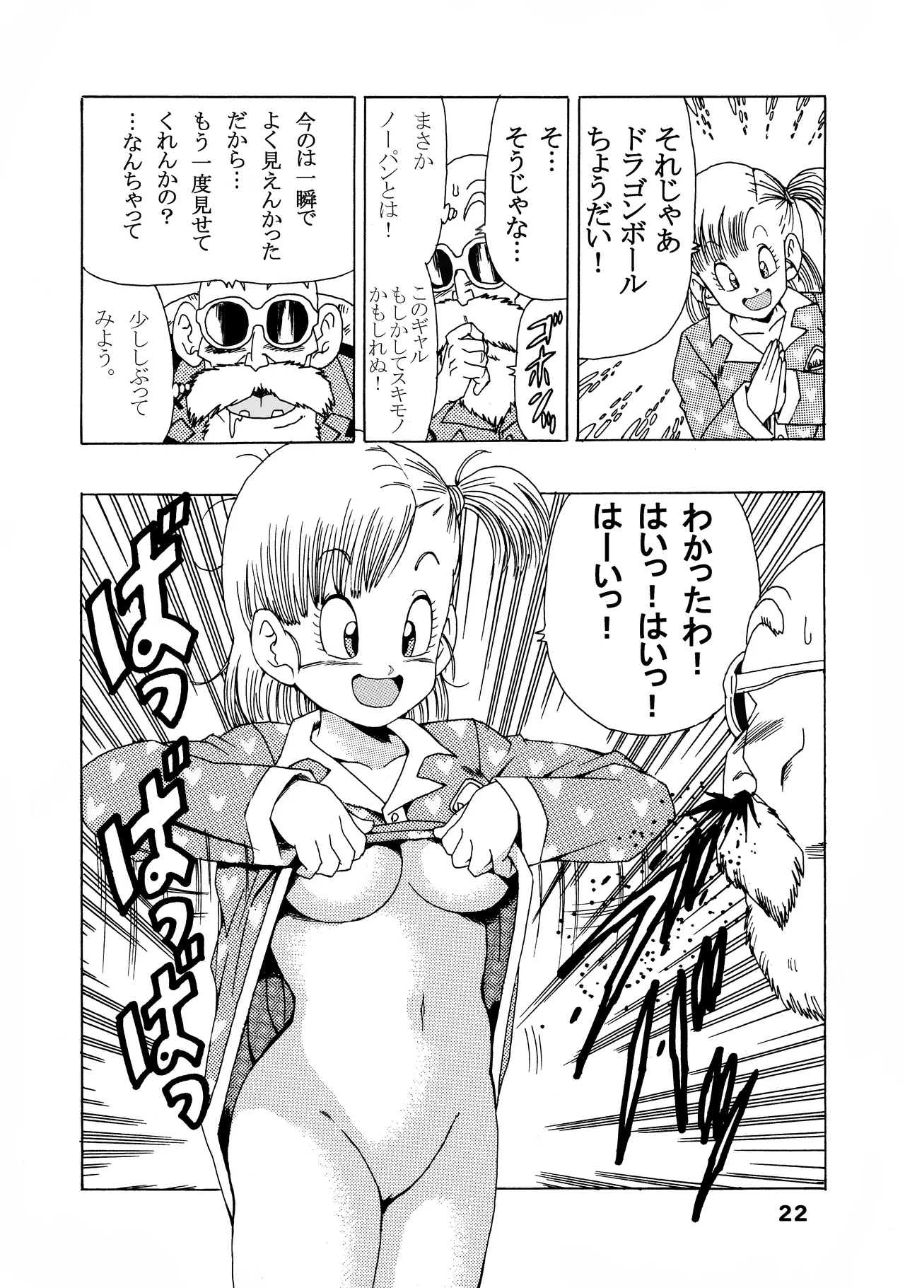 ブルマの最強への道 - page22