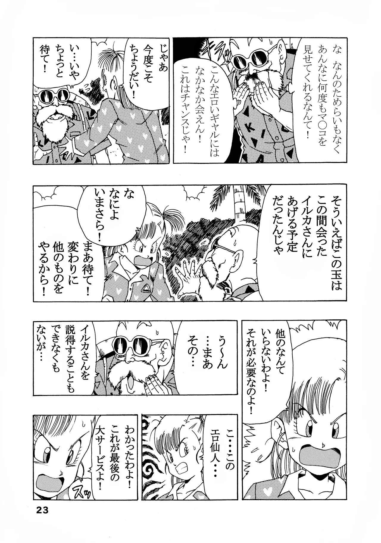 ブルマの最強への道 - page23