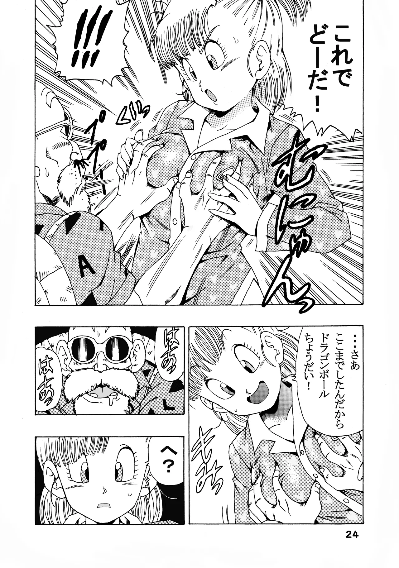 ブルマの最強への道 - page24