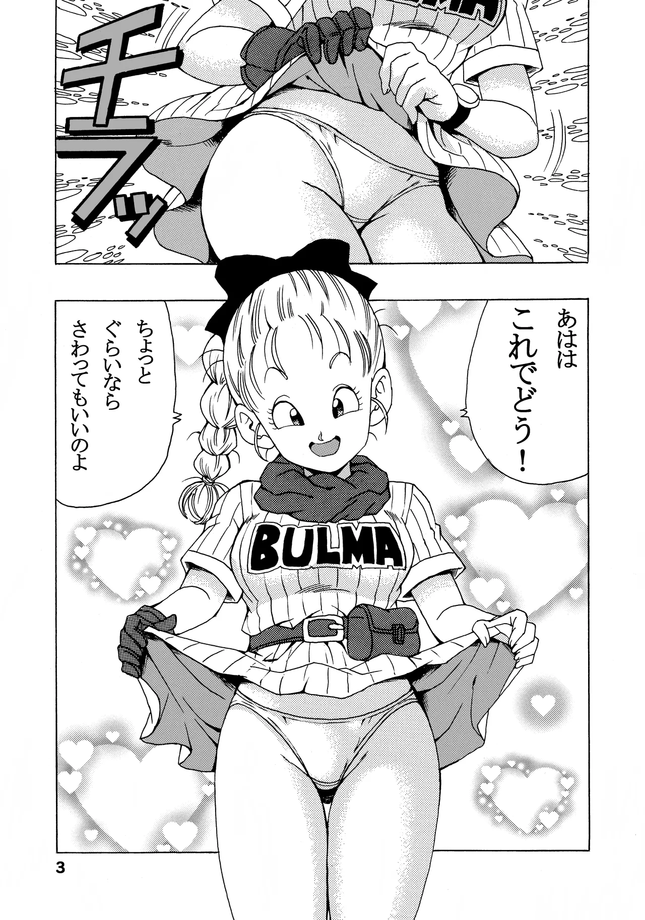 ブルマの最強への道 - page3