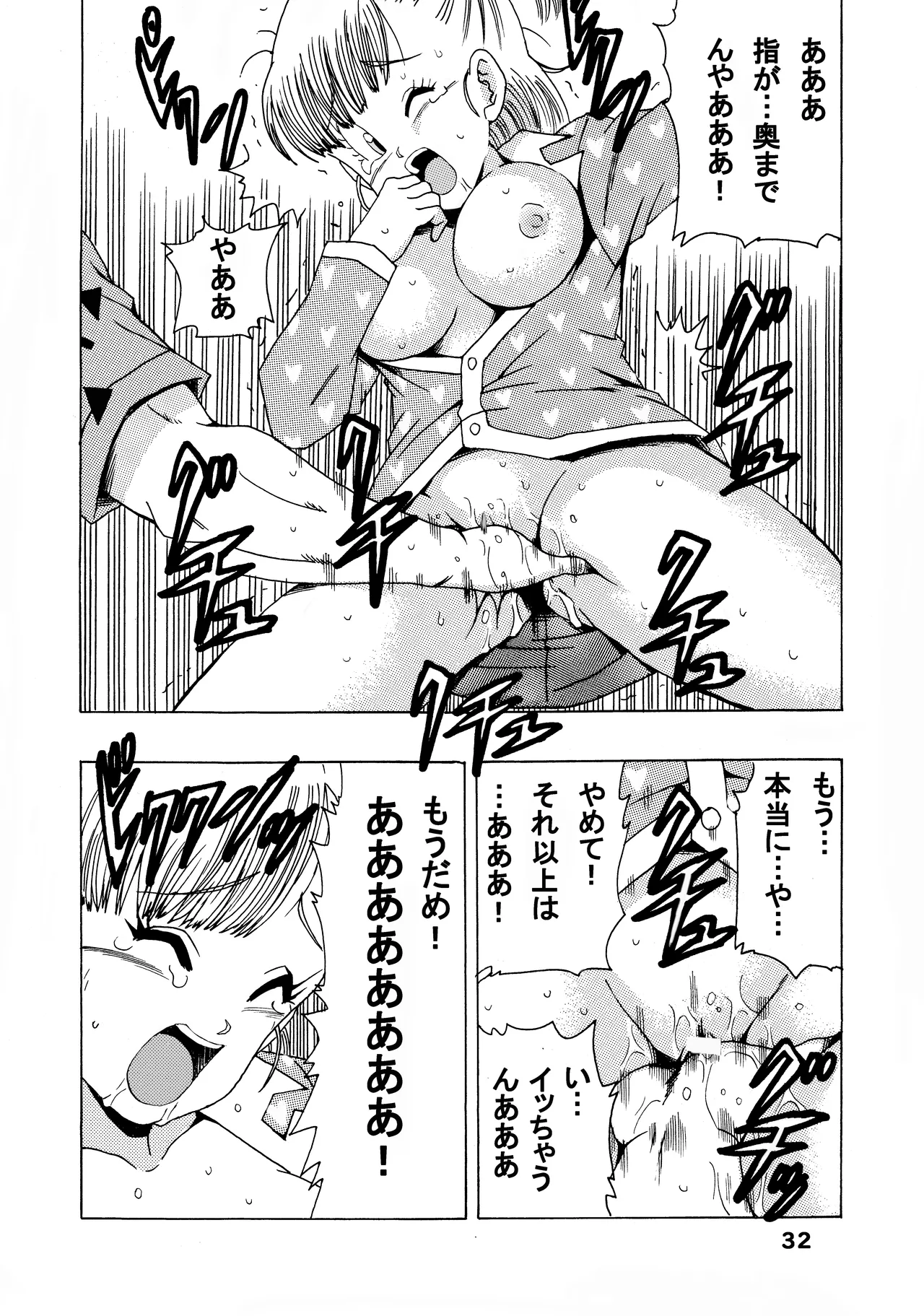 ブルマの最強への道 - page32
