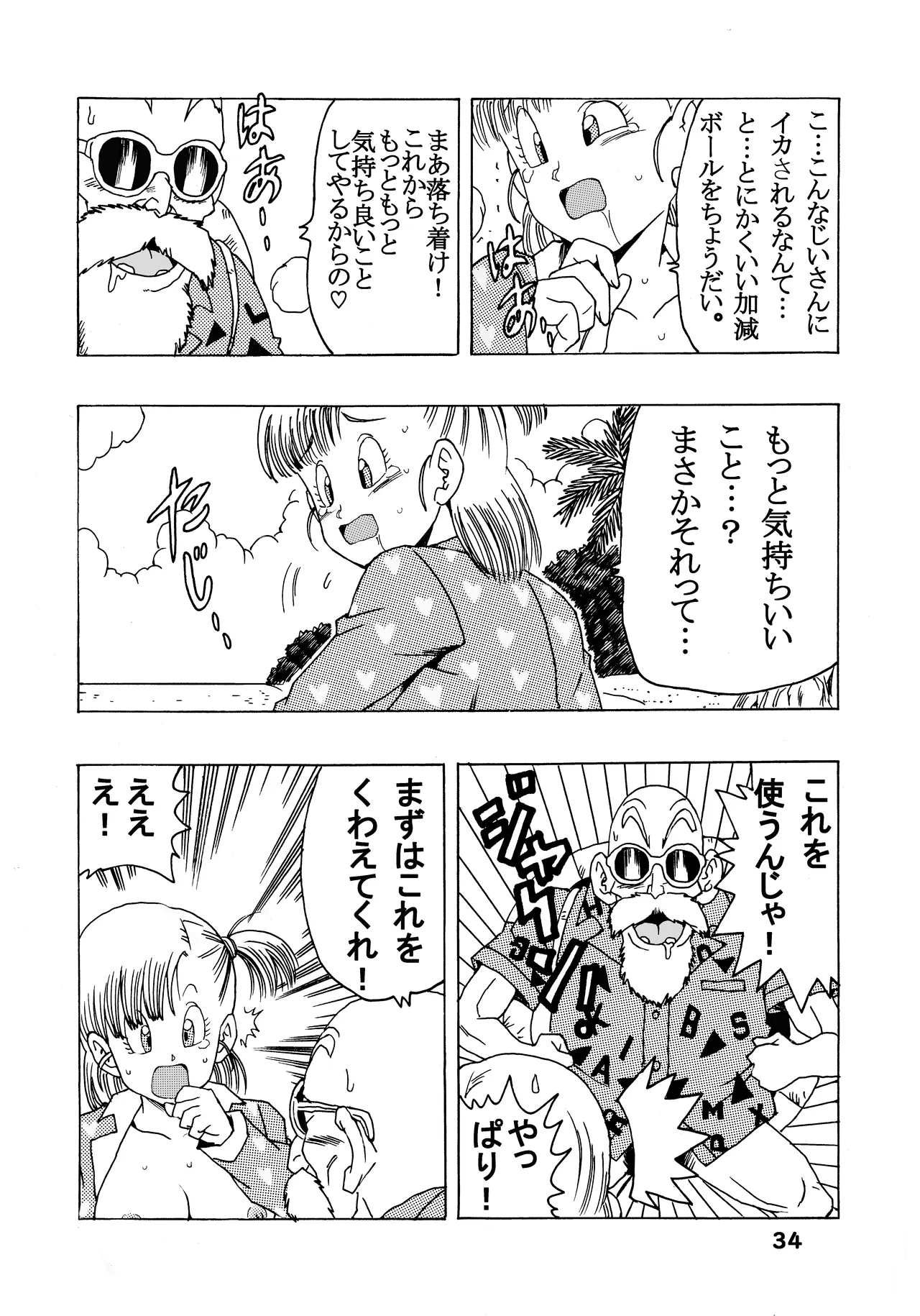ブルマの最強への道 - page34