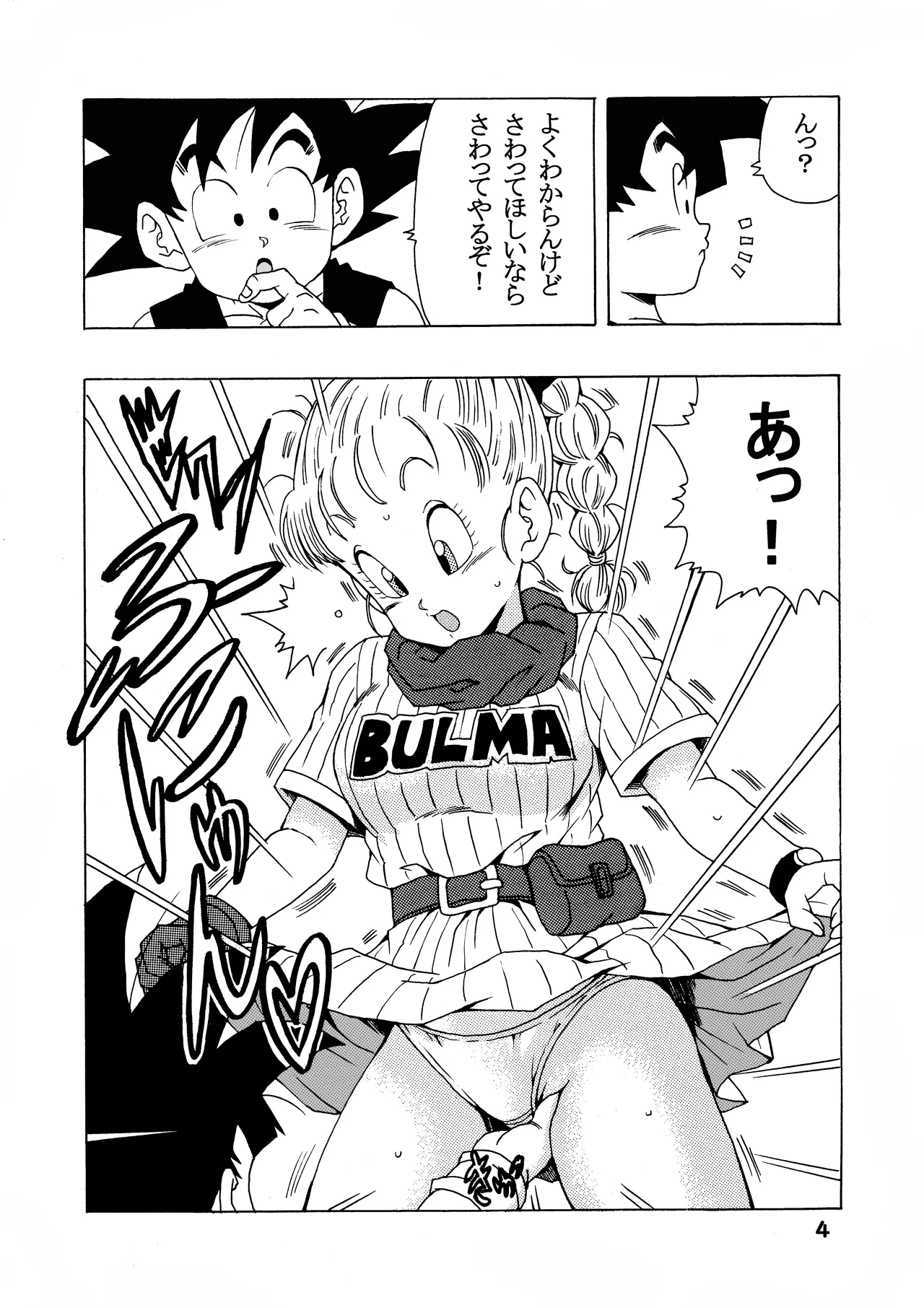 ブルマの最強への道 - page4