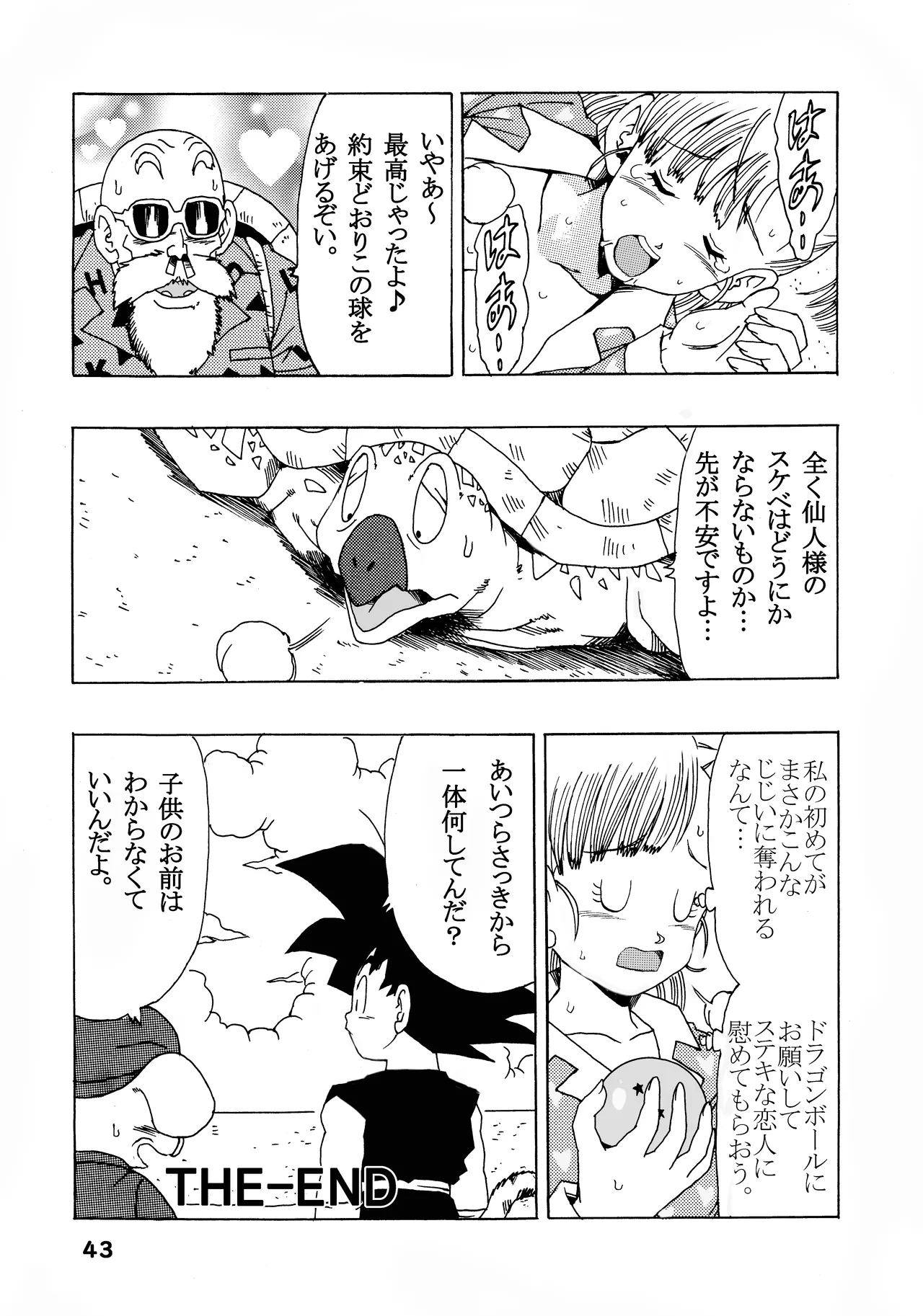 ブルマの最強への道 - page43