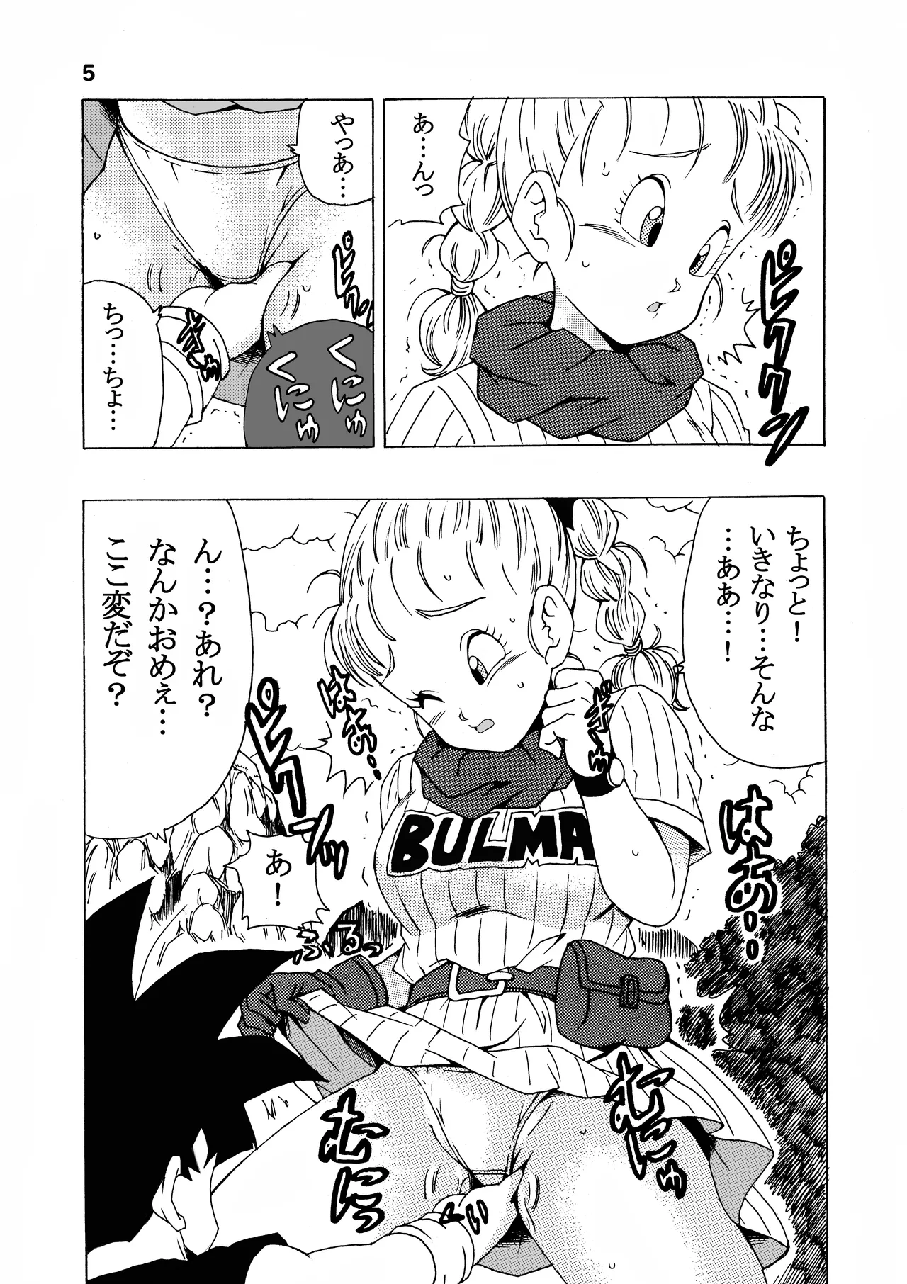 ブルマの最強への道 - page5