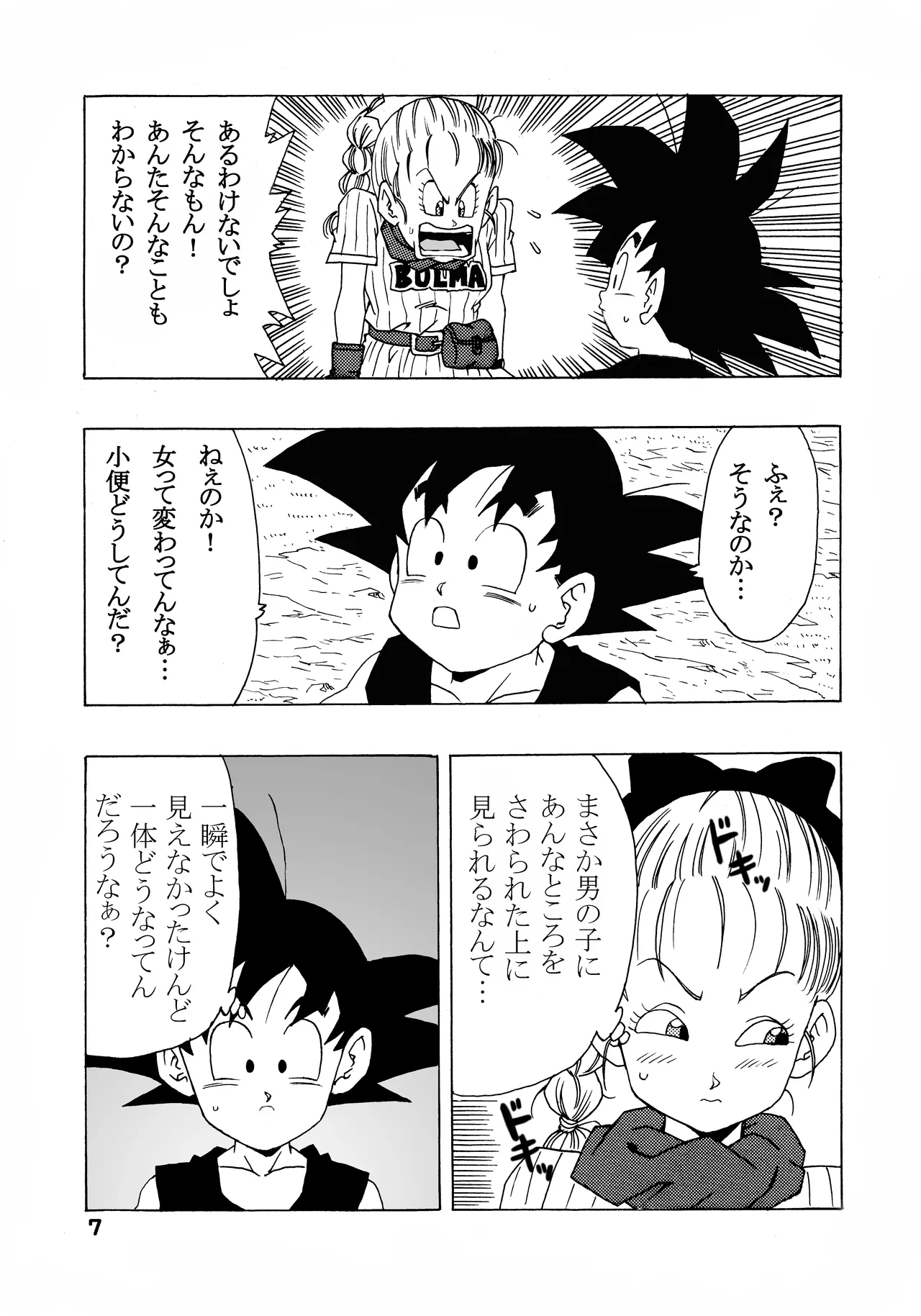 ブルマの最強への道 - page7