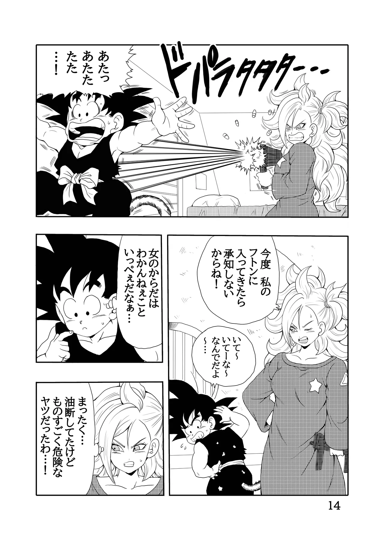 EPISODE OF BULMA 人造人間21号バージョン - page15