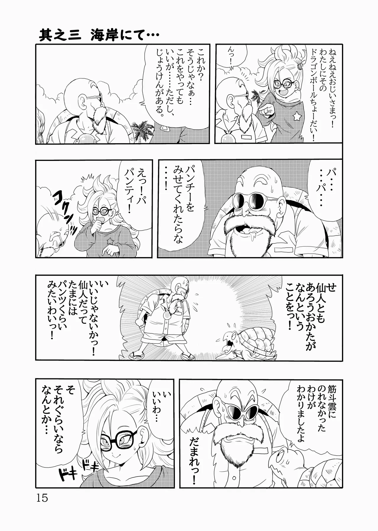 EPISODE OF BULMA 人造人間21号バージョン - page16