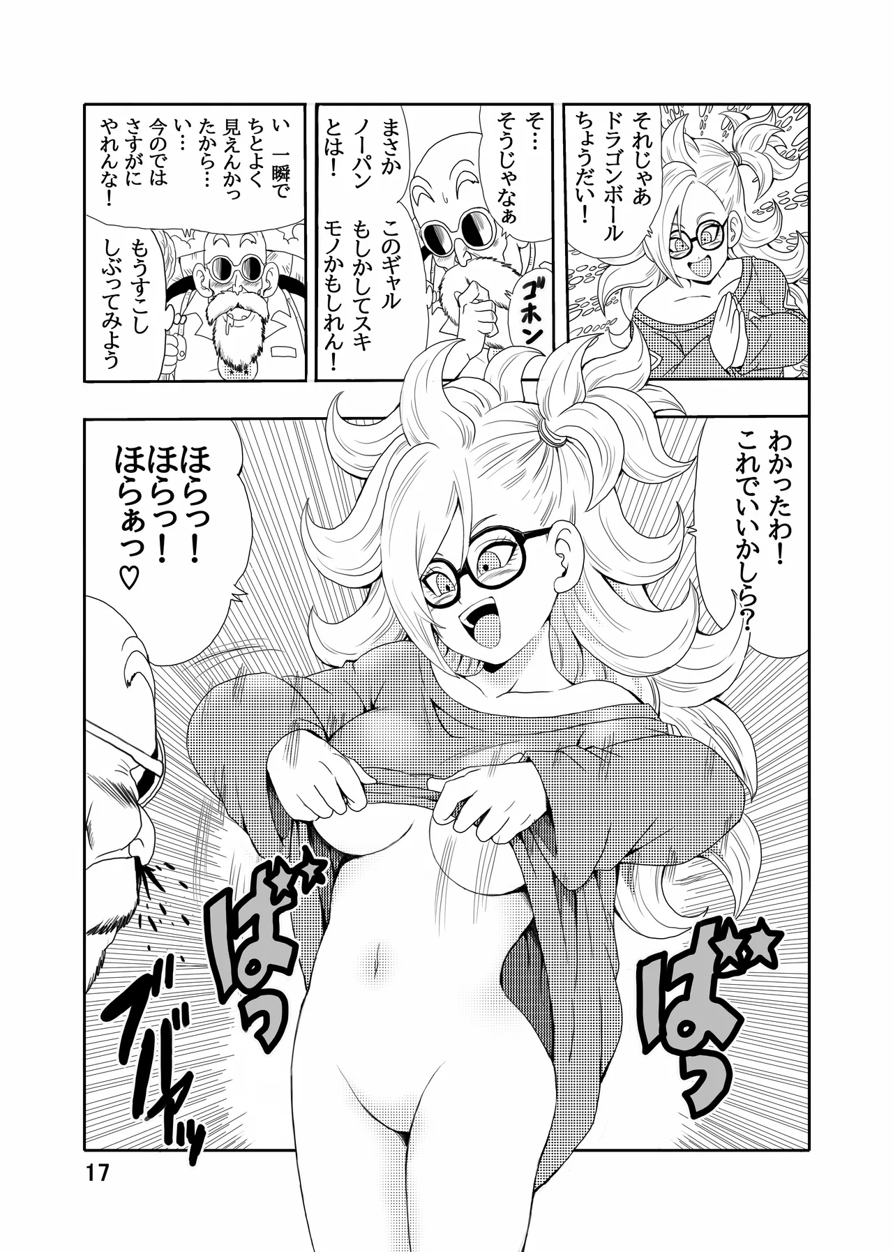 EPISODE OF BULMA 人造人間21号バージョン - page18